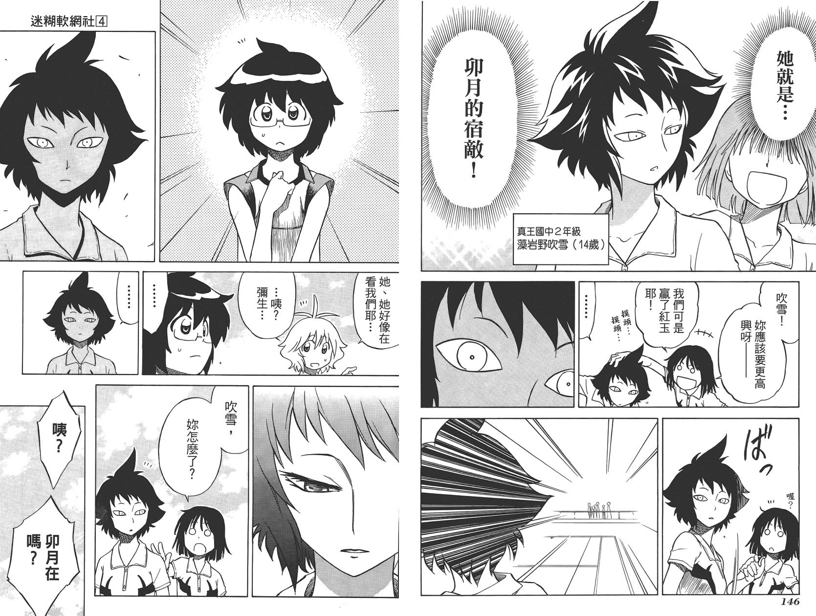 迷糊软网社 第4卷 第75页