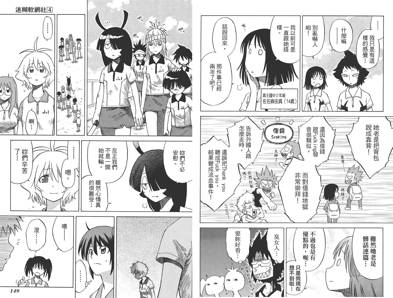 迷糊软网社 第4卷 第76页