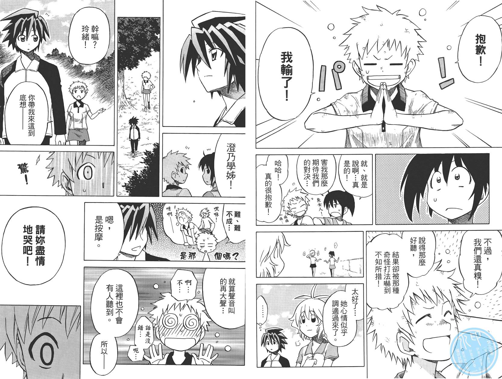 迷糊软网社 第4卷 第77页