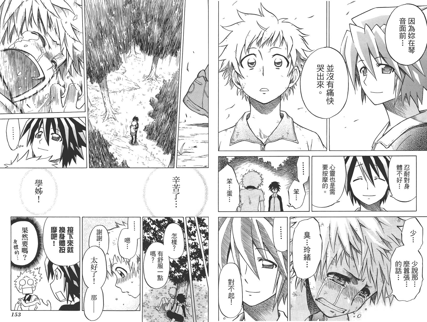 迷糊软网社 第4卷 第78页