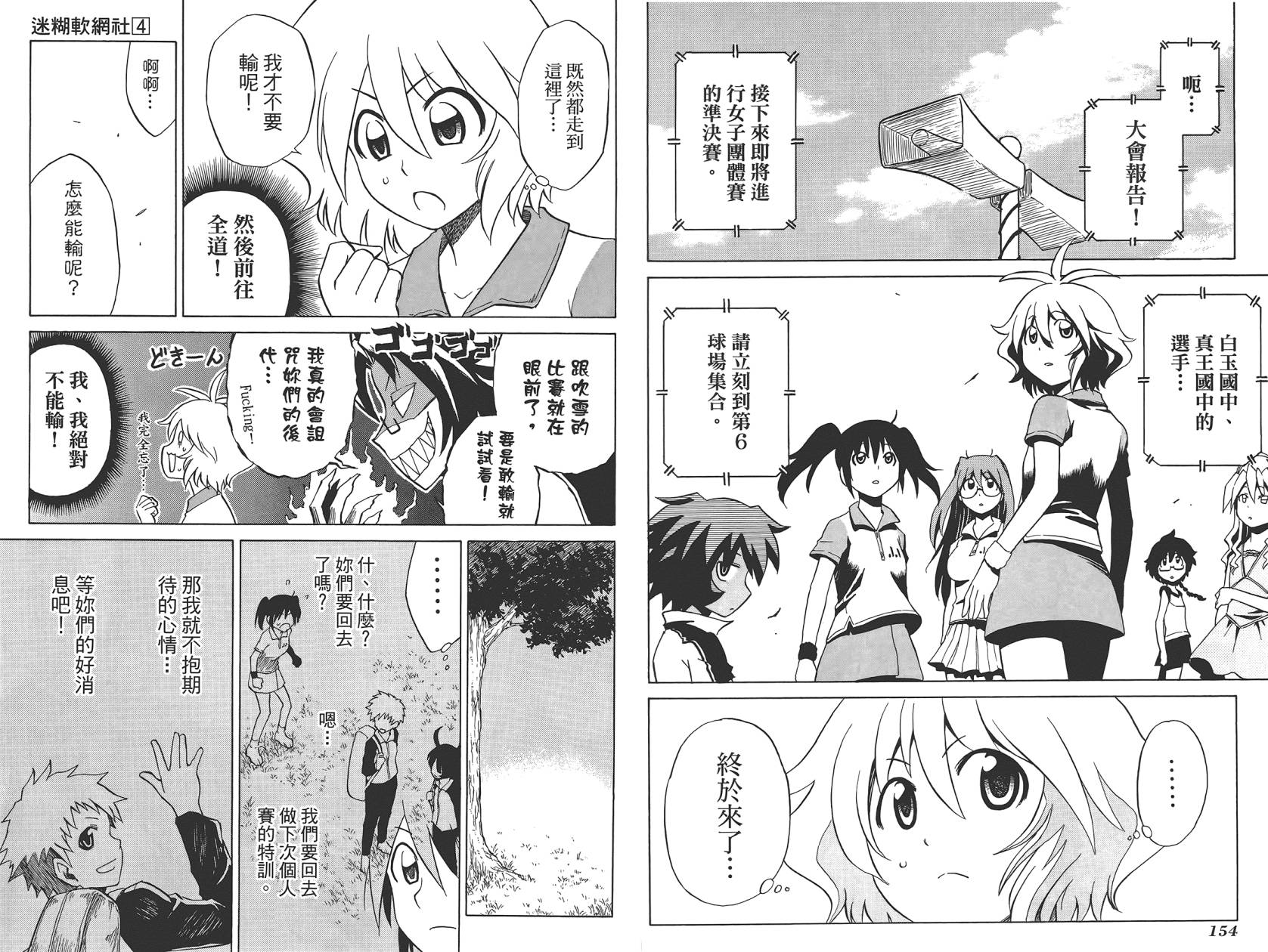 迷糊软网社 第4卷 第79页