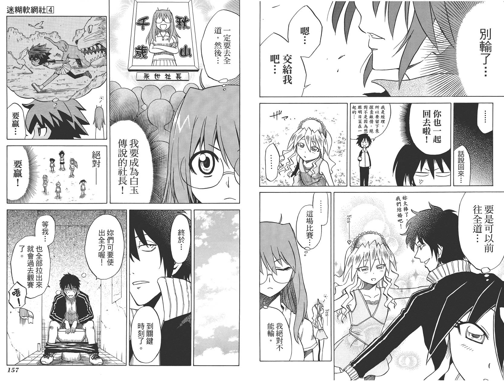 迷糊软网社 第4卷 第80页