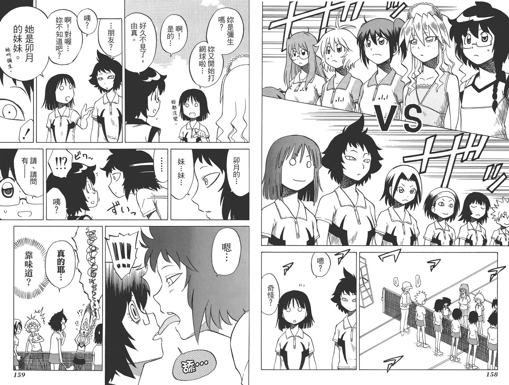 迷糊软网社 第4卷 第81页