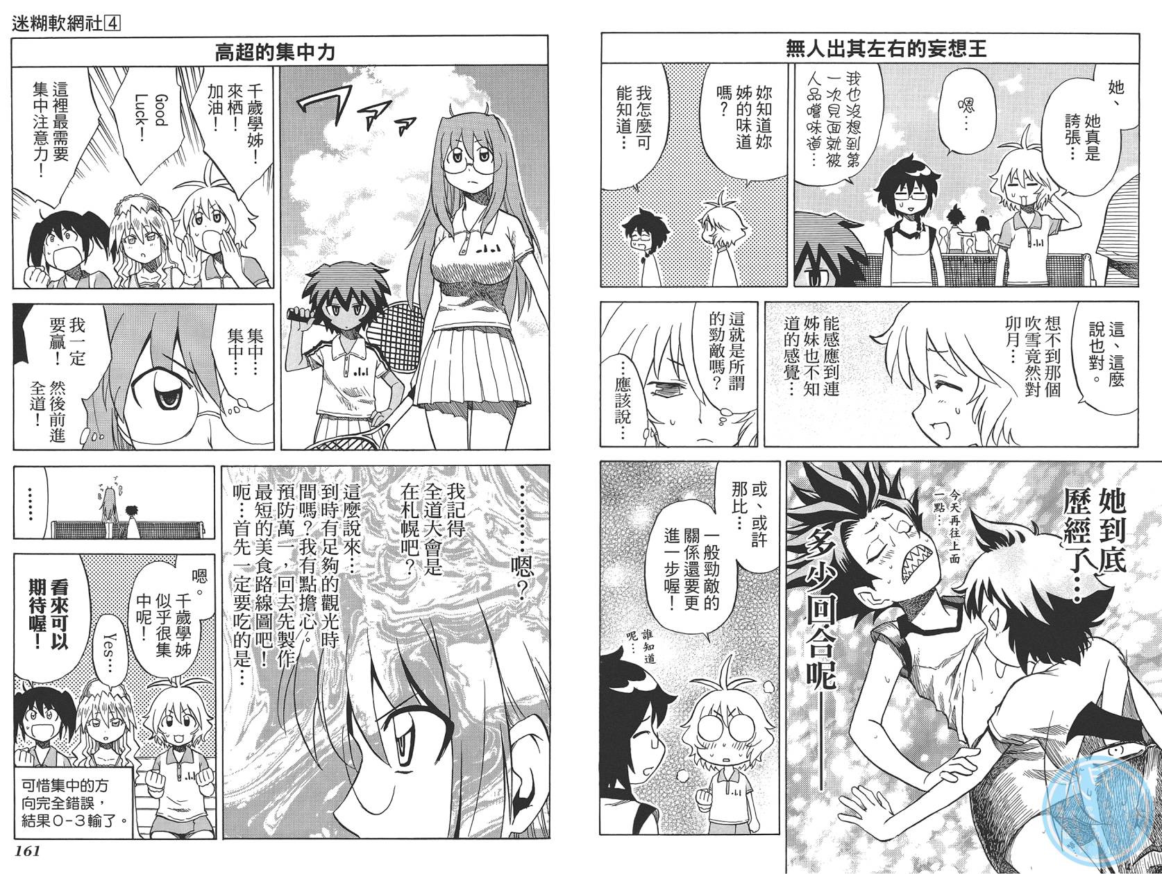 迷糊软网社 第4卷 第82页