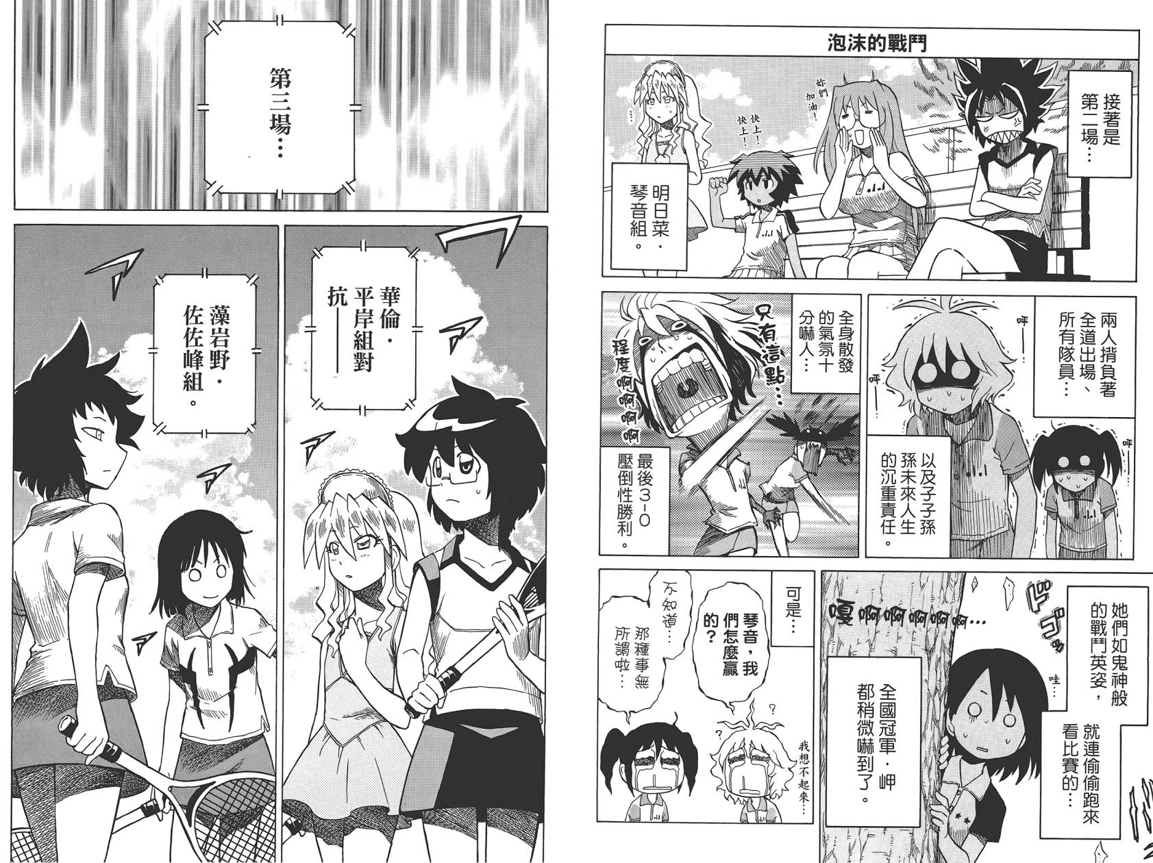 迷糊软网社 第4卷 第83页