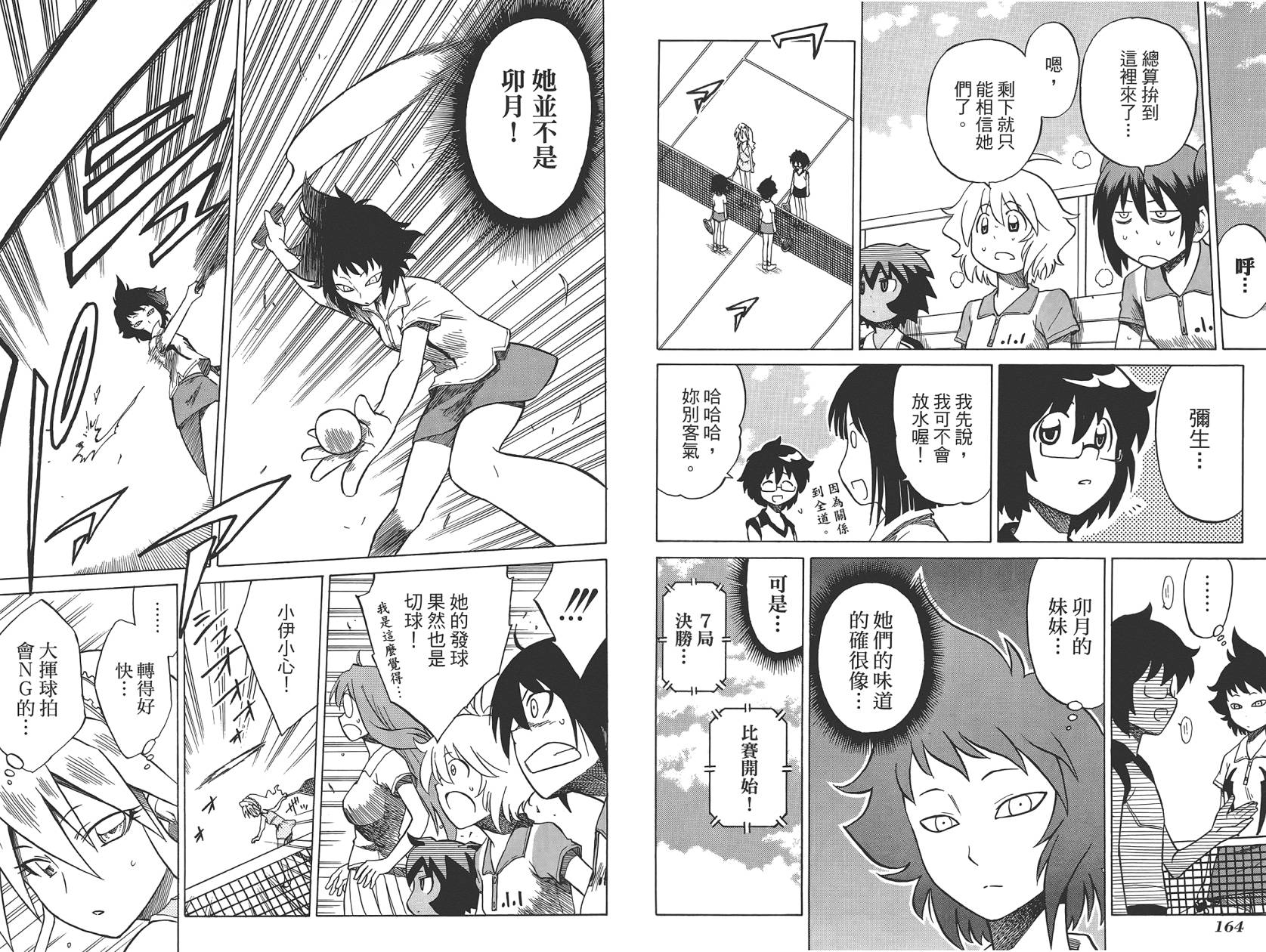 迷糊软网社 第4卷 第84页