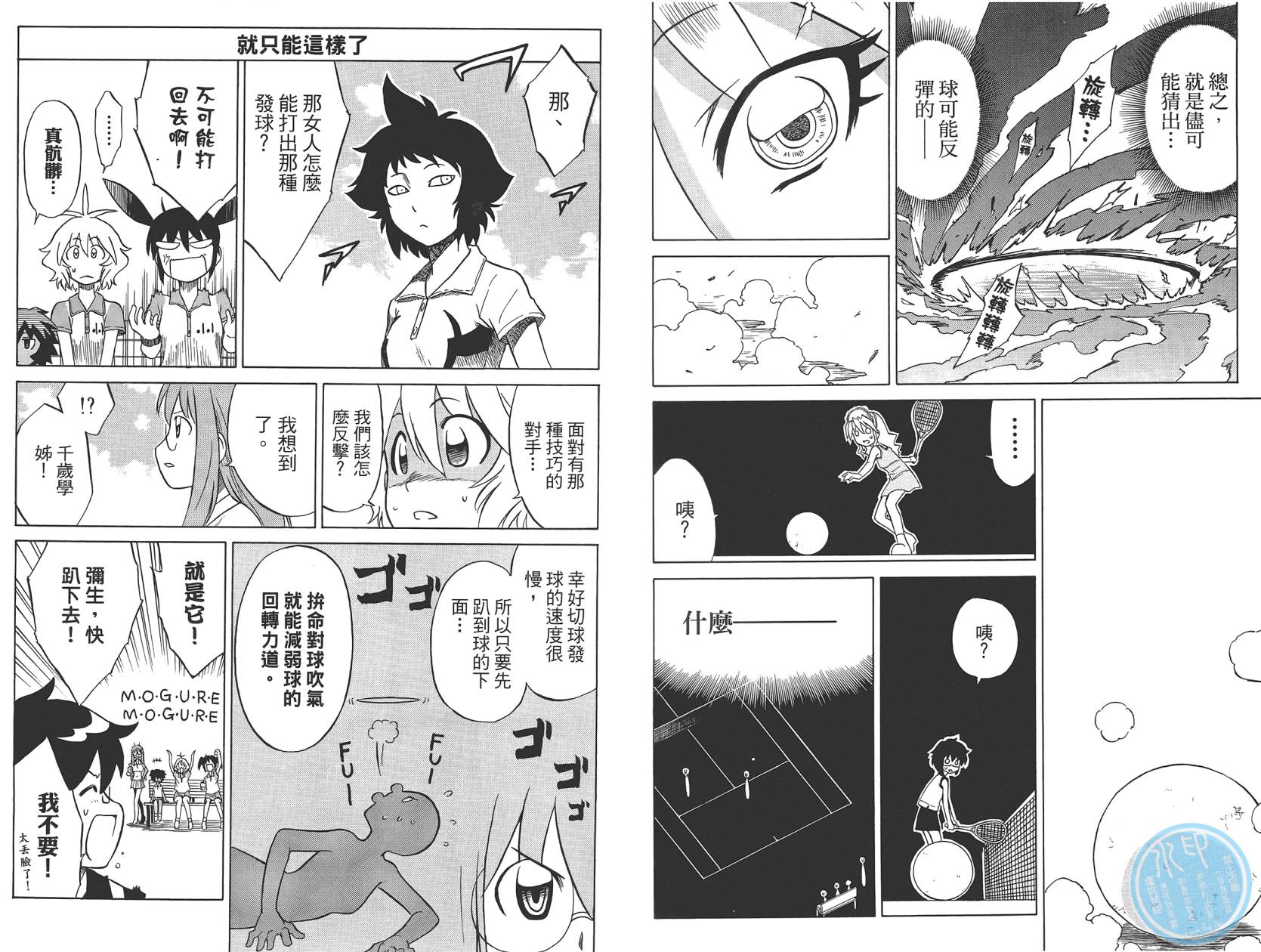 迷糊软网社 第4卷 第85页