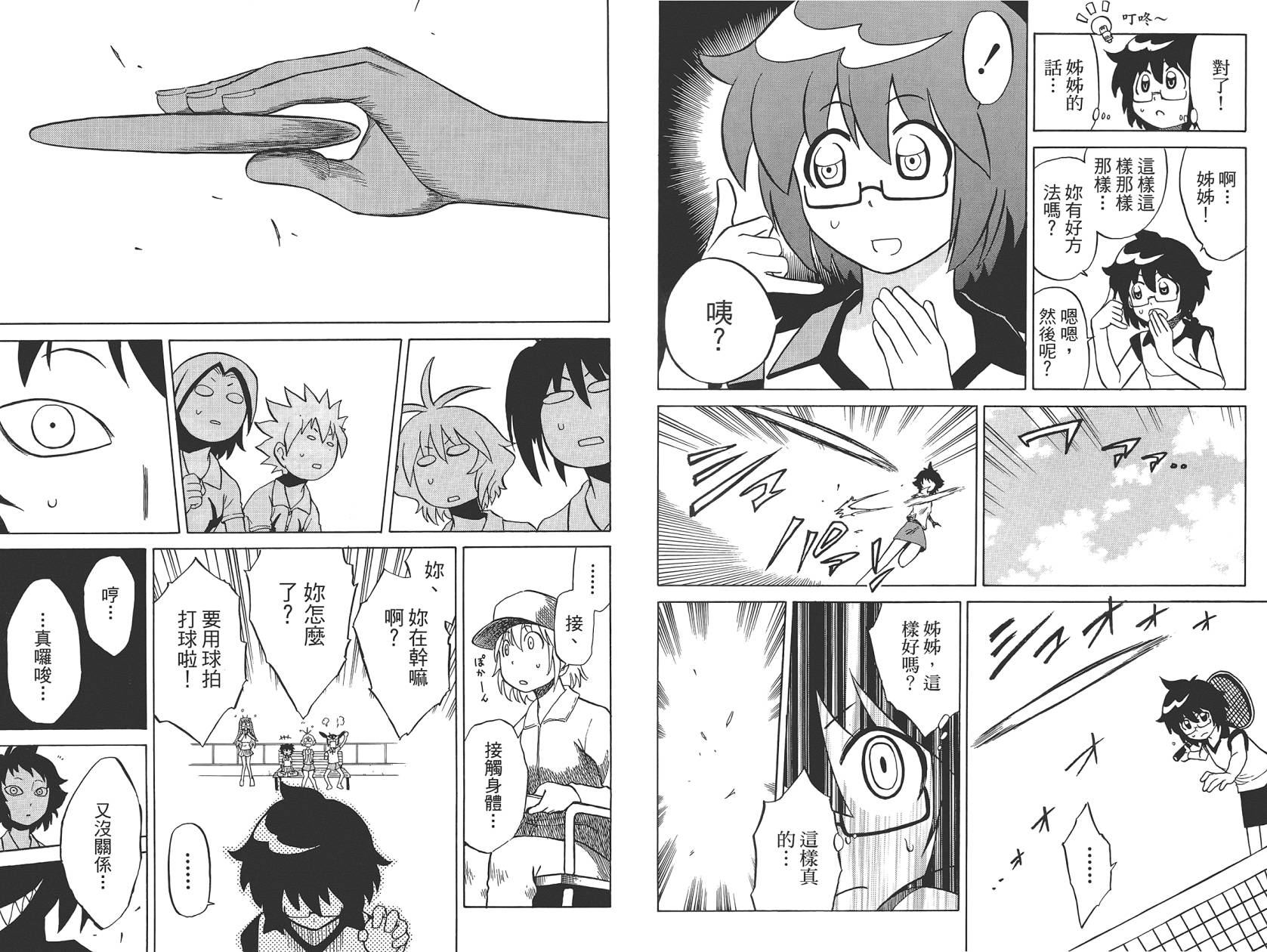 迷糊软网社 第4卷 第86页