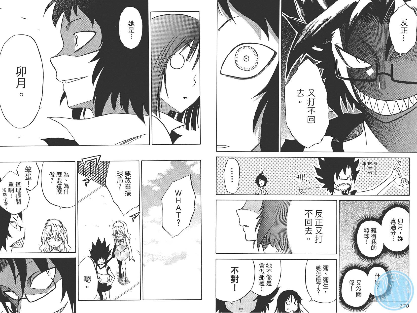 迷糊软网社 第4卷 第87页