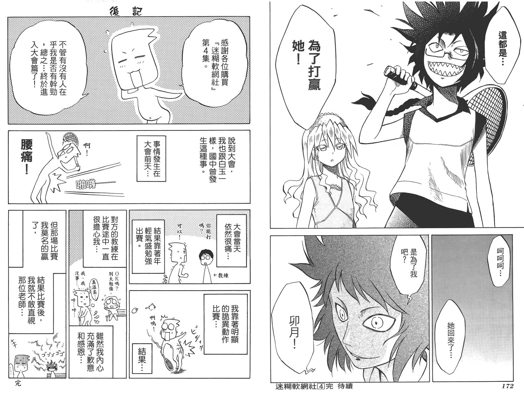 迷糊软网社 第4卷 第88页