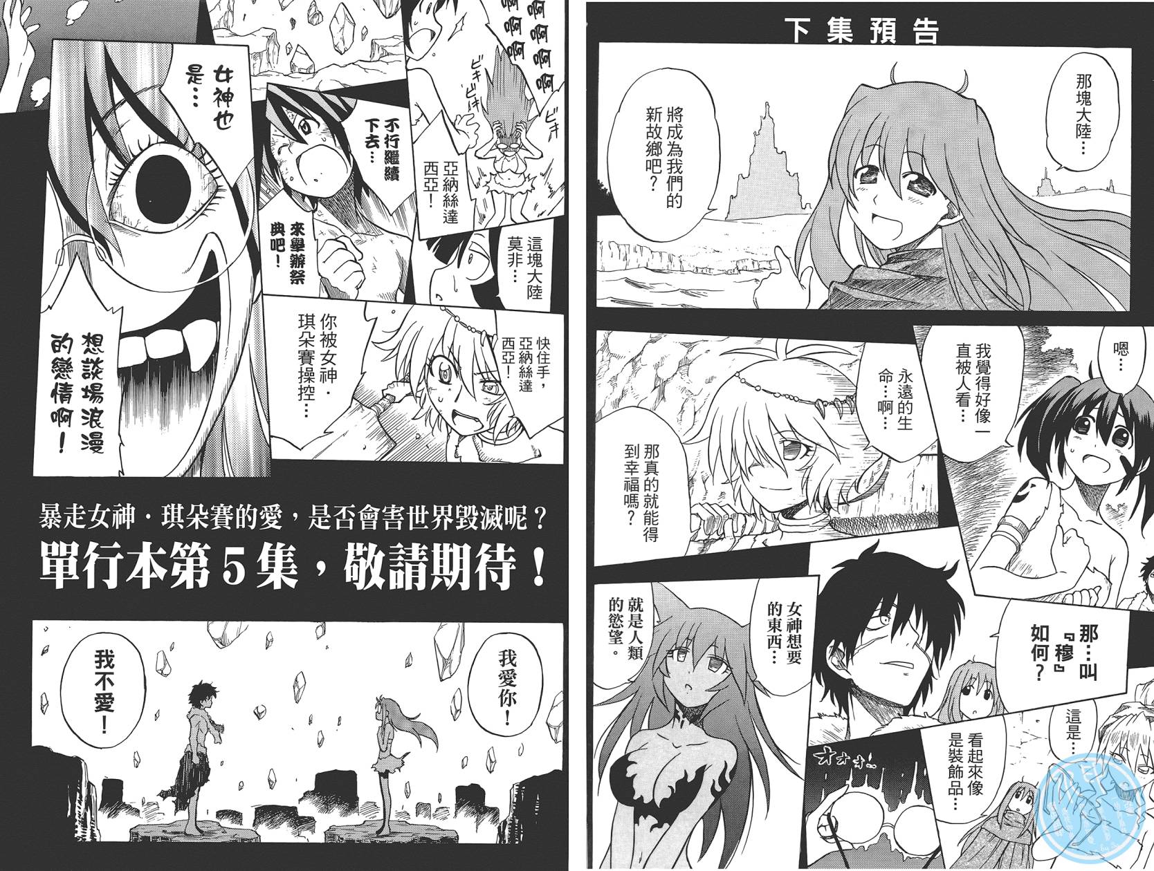 迷糊软网社 第4卷 第89页