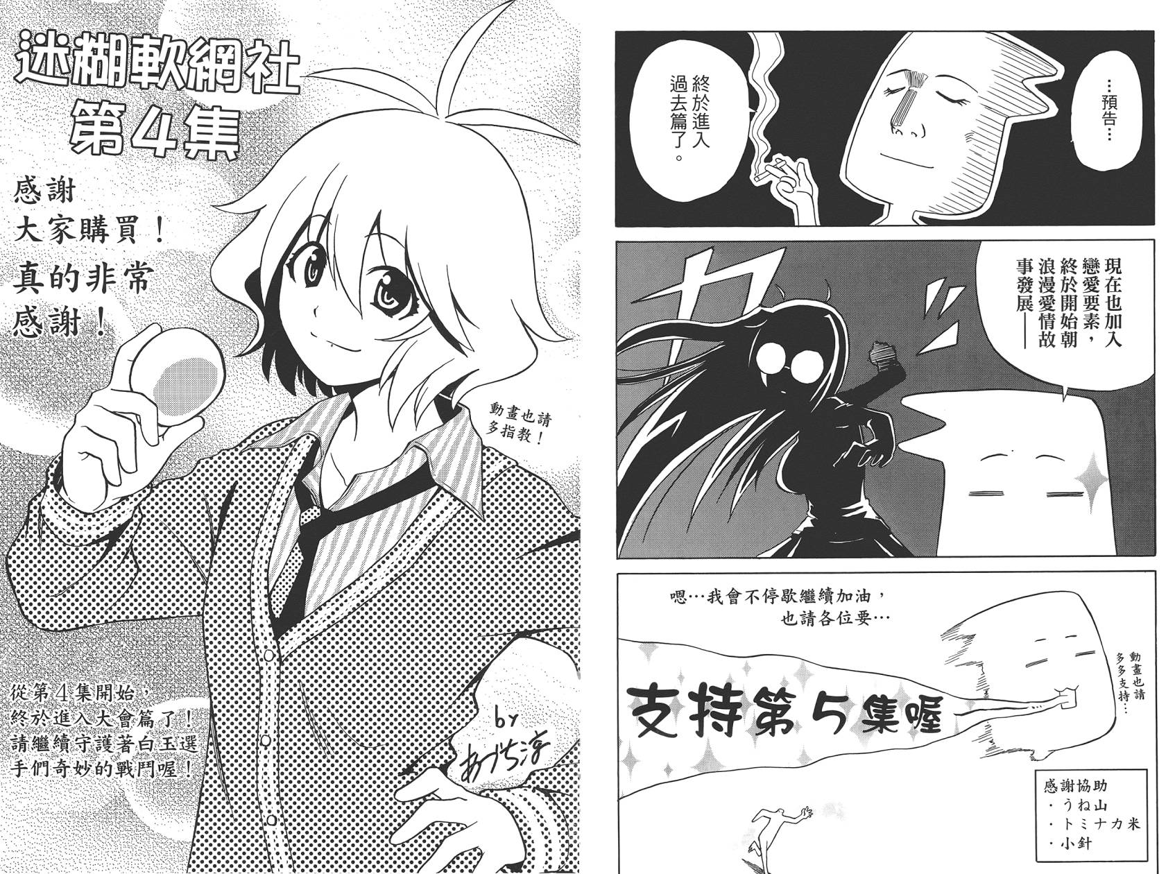 迷糊软网社 第4卷 第90页