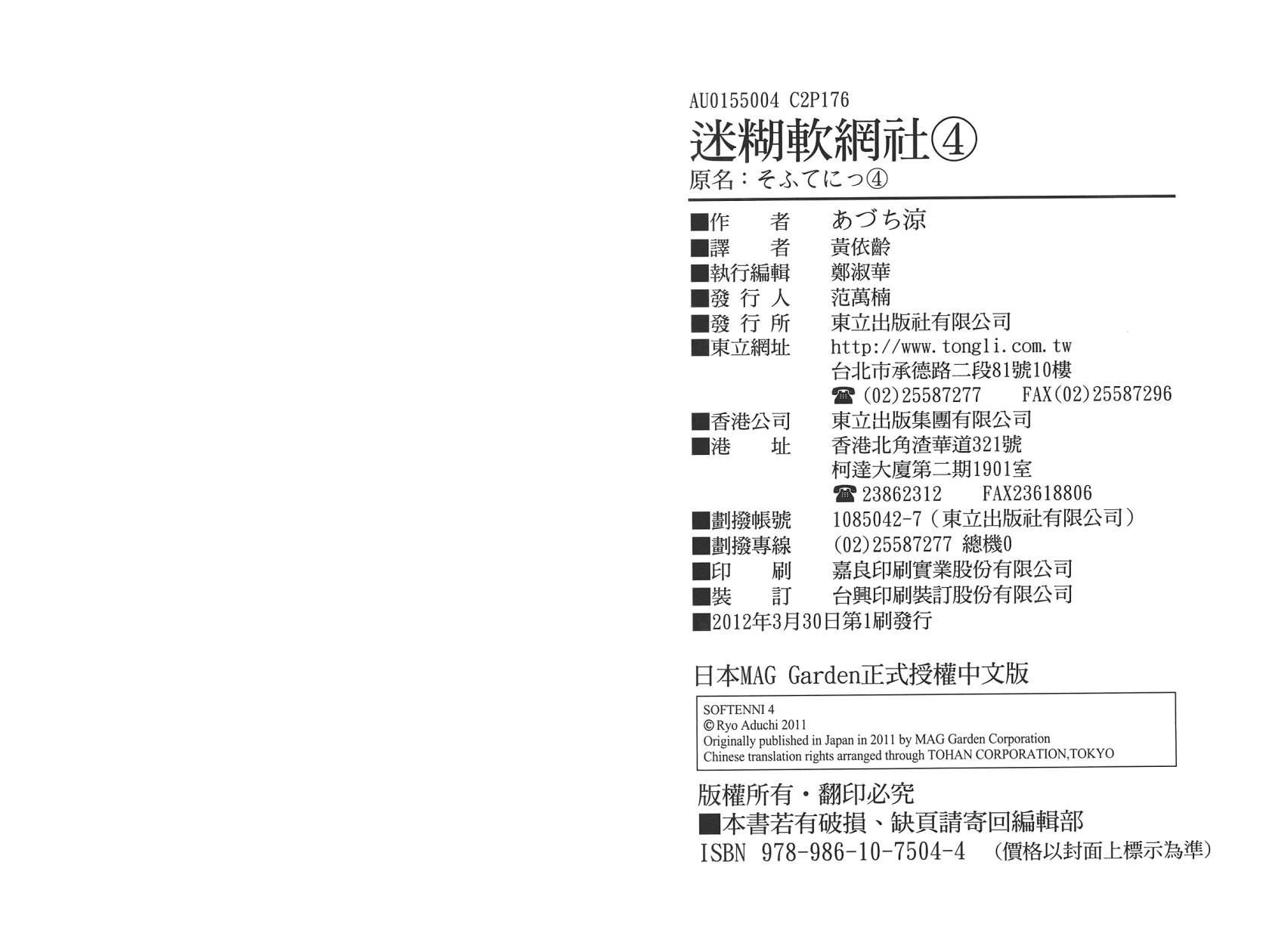 迷糊软网社 第4卷 第91页