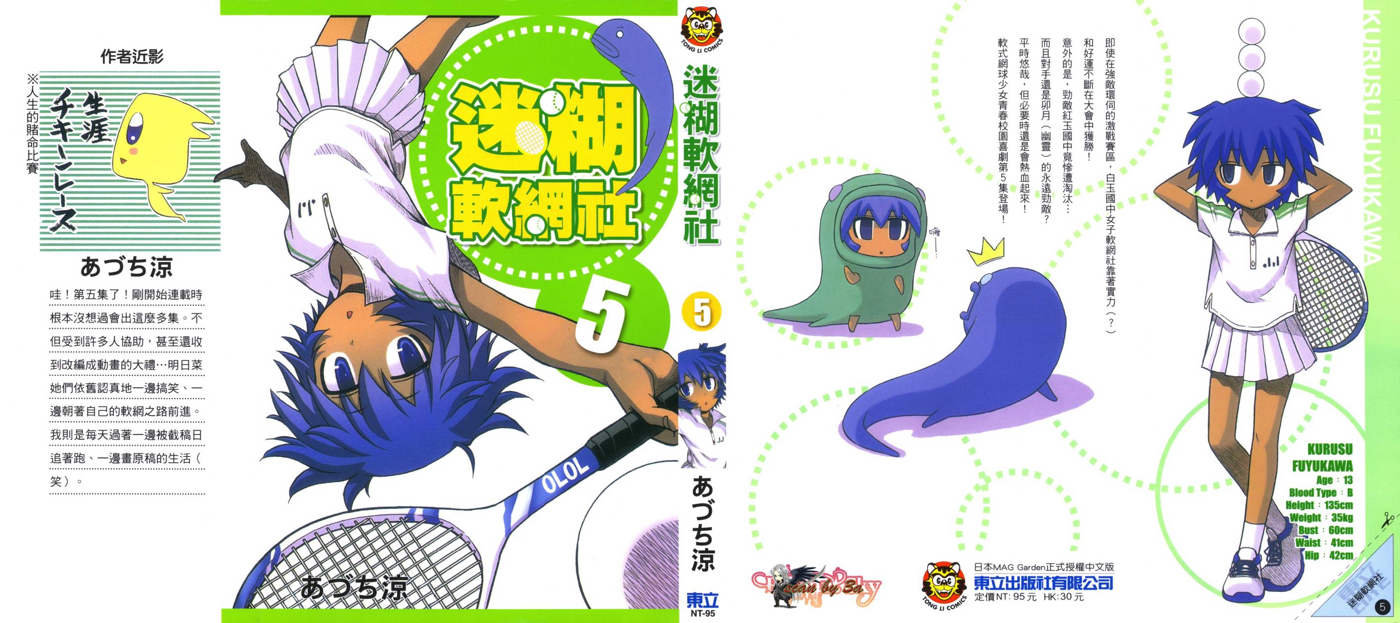 迷糊软网社 第5卷 第0页