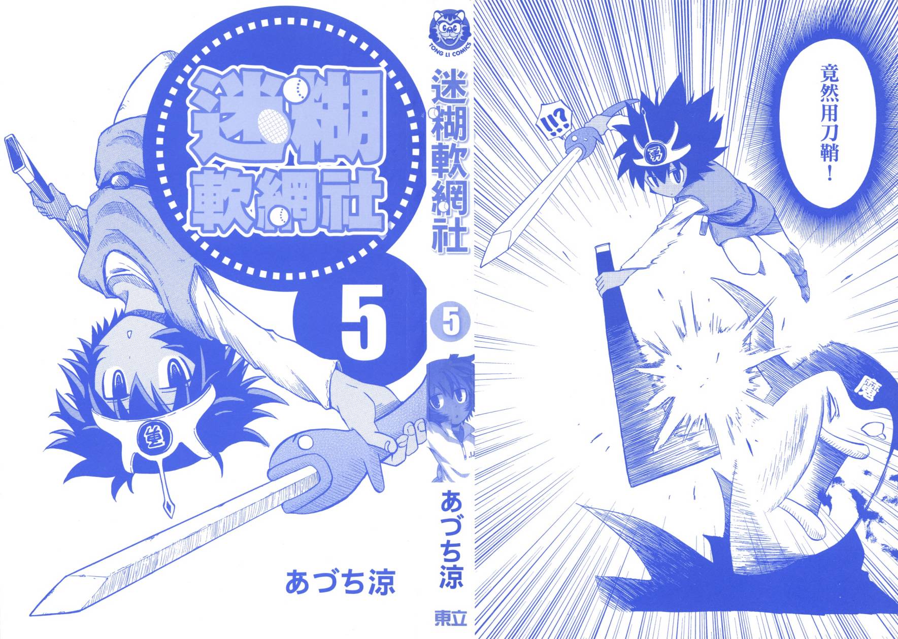 迷糊软网社 第5卷 第1页