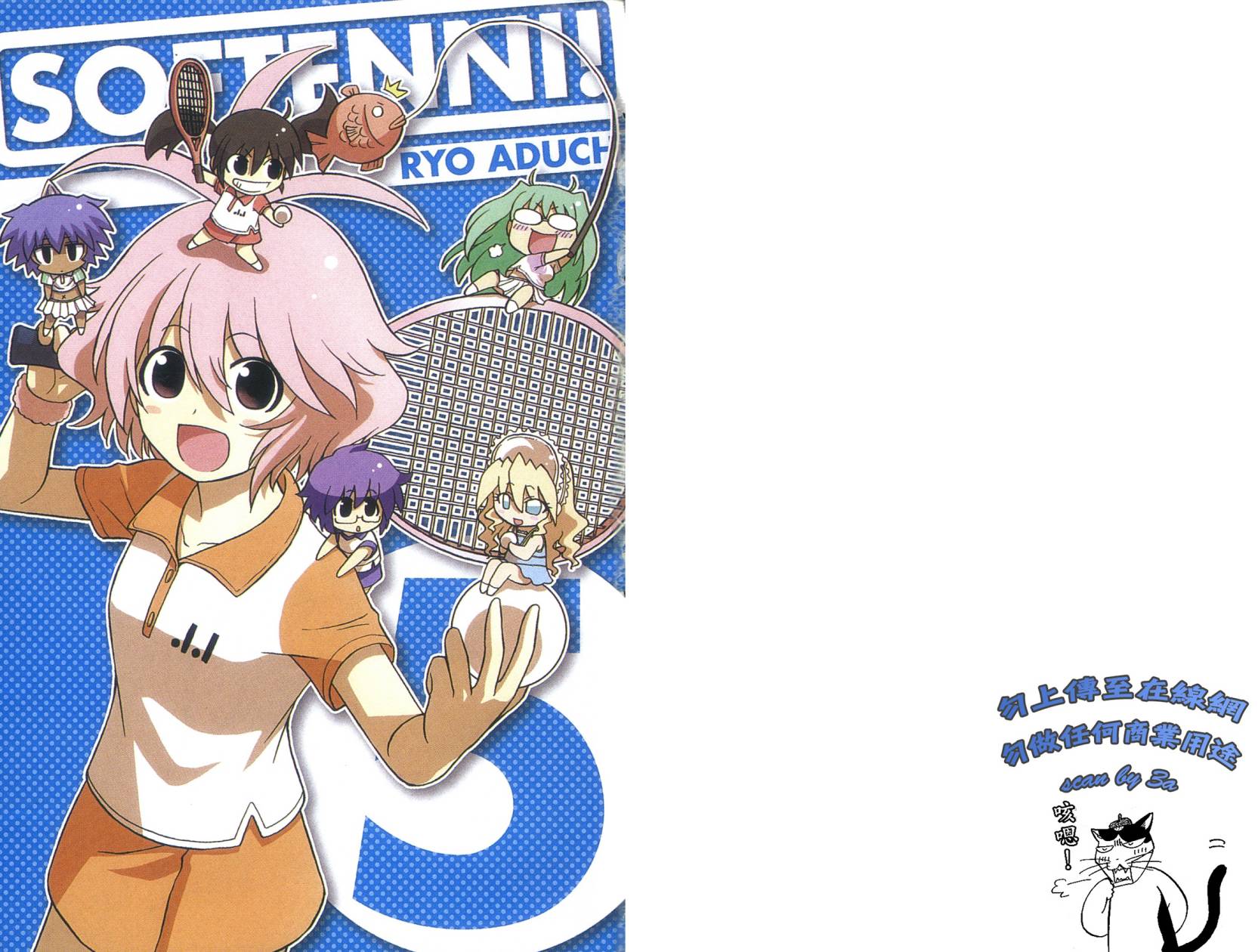 迷糊软网社 第5卷 第2页