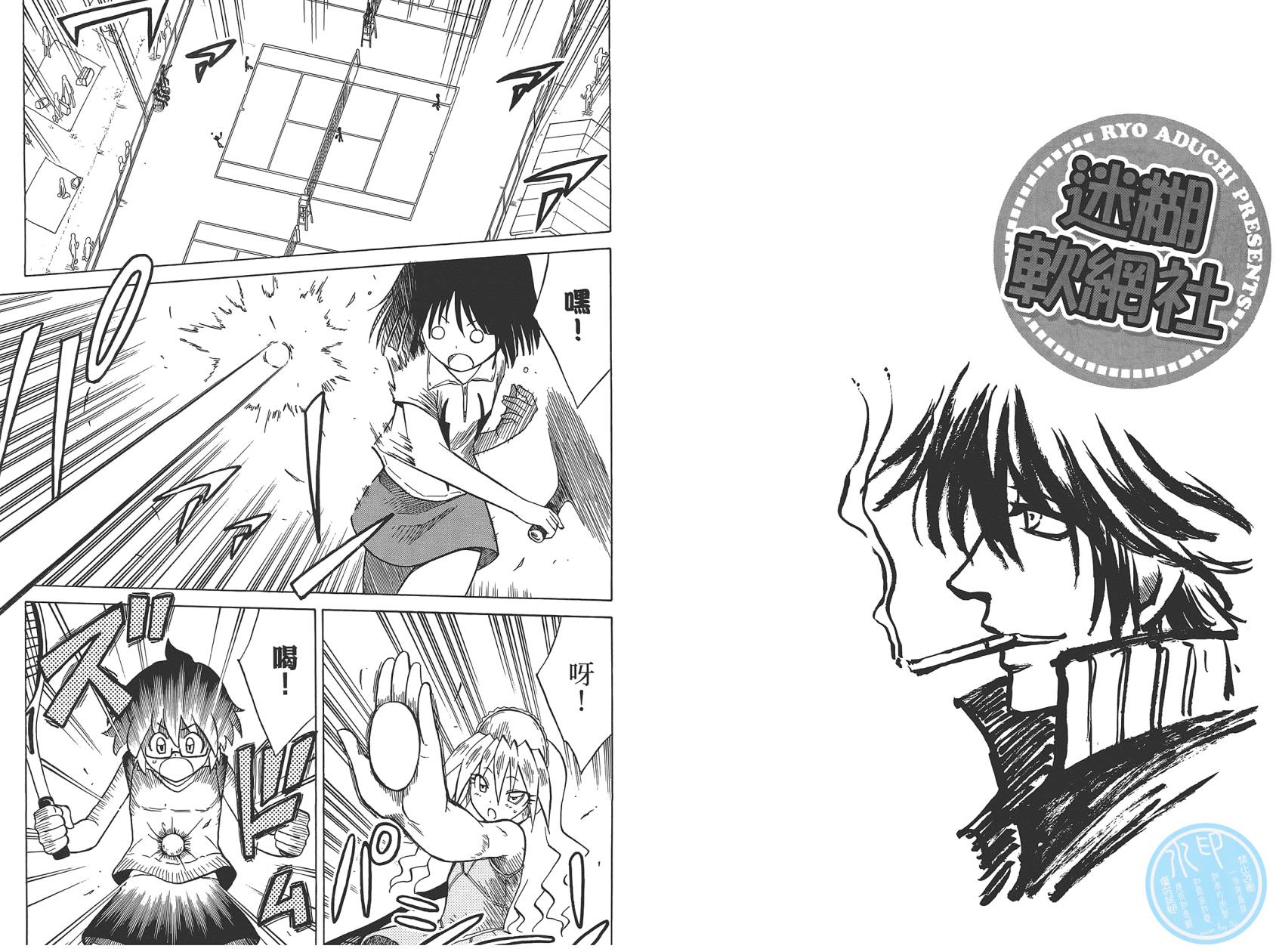 迷糊软网社 第5卷 第6页