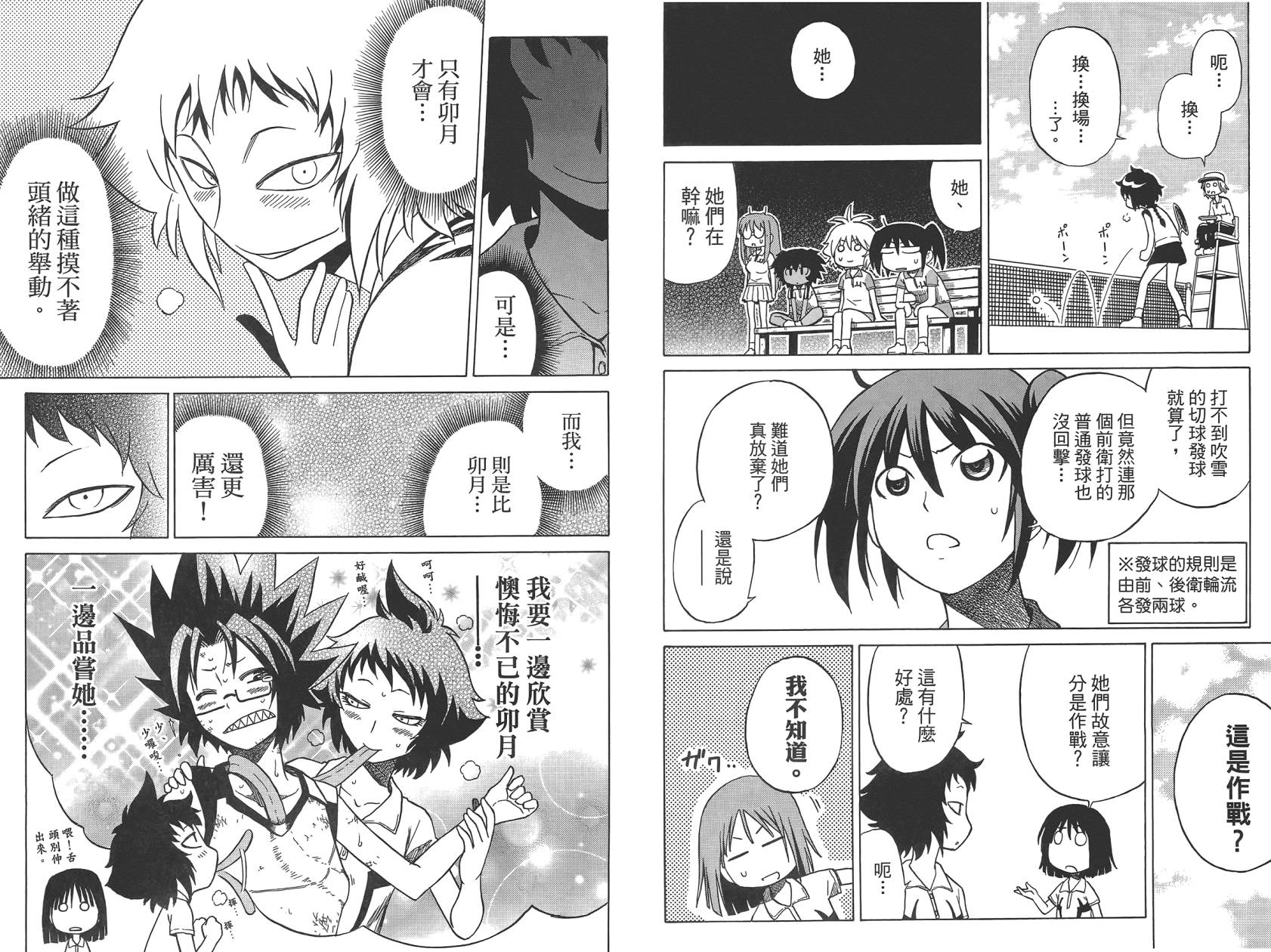 迷糊软网社 第5卷 第7页