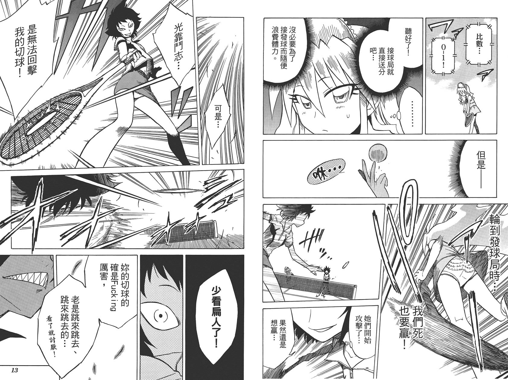 迷糊软网社 第5卷 第8页