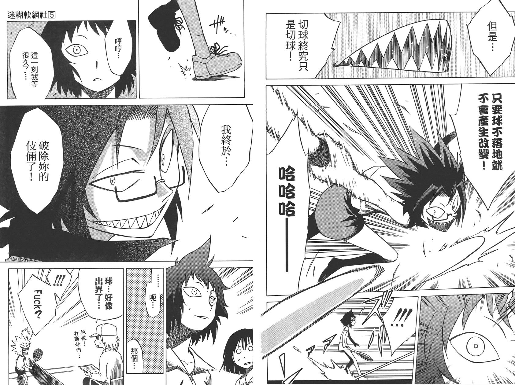 迷糊软网社 第5卷 第9页