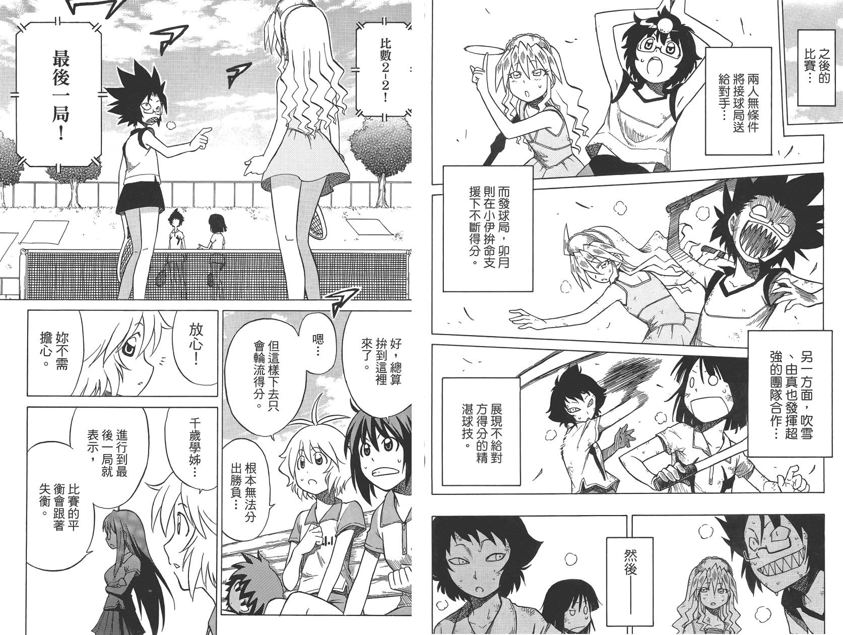 迷糊软网社 第5卷 第11页