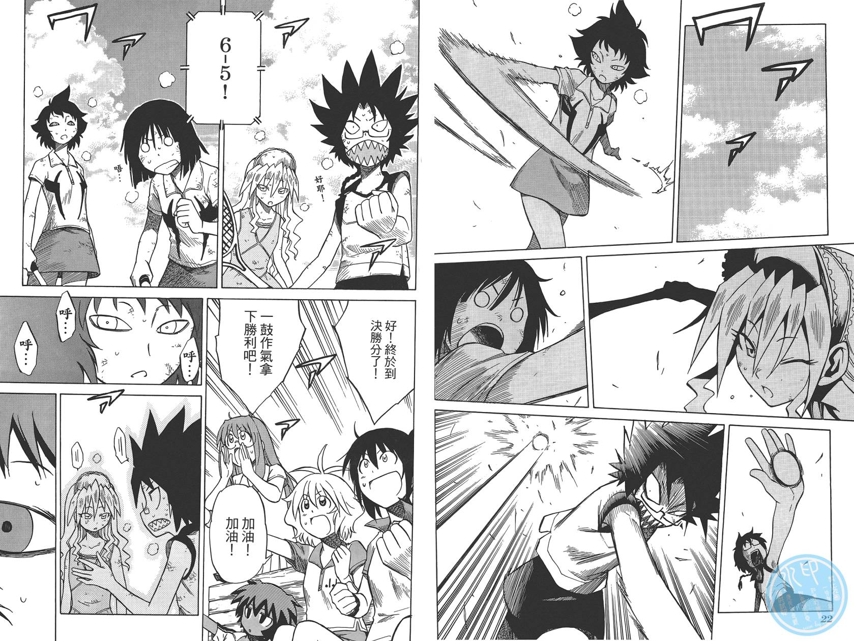 迷糊软网社 第5卷 第13页