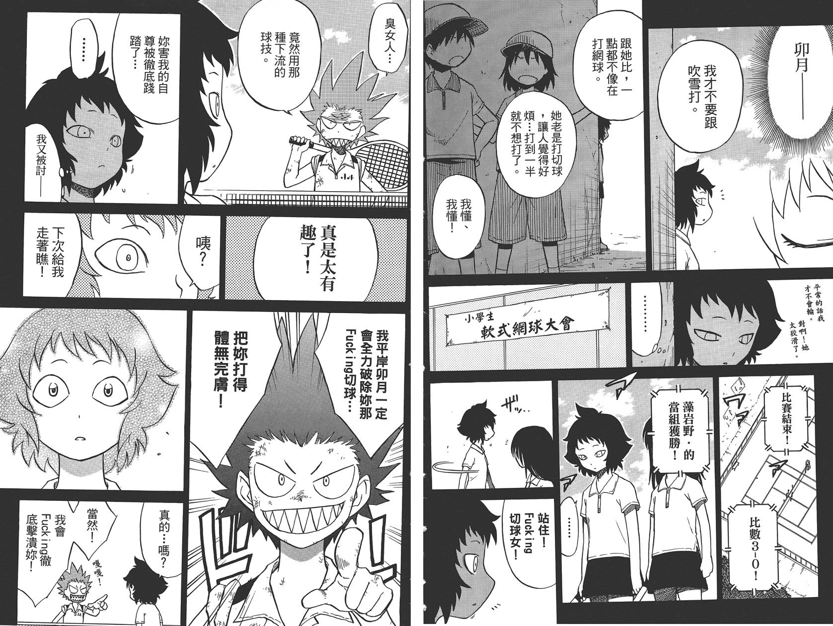 迷糊软网社 第5卷 第14页