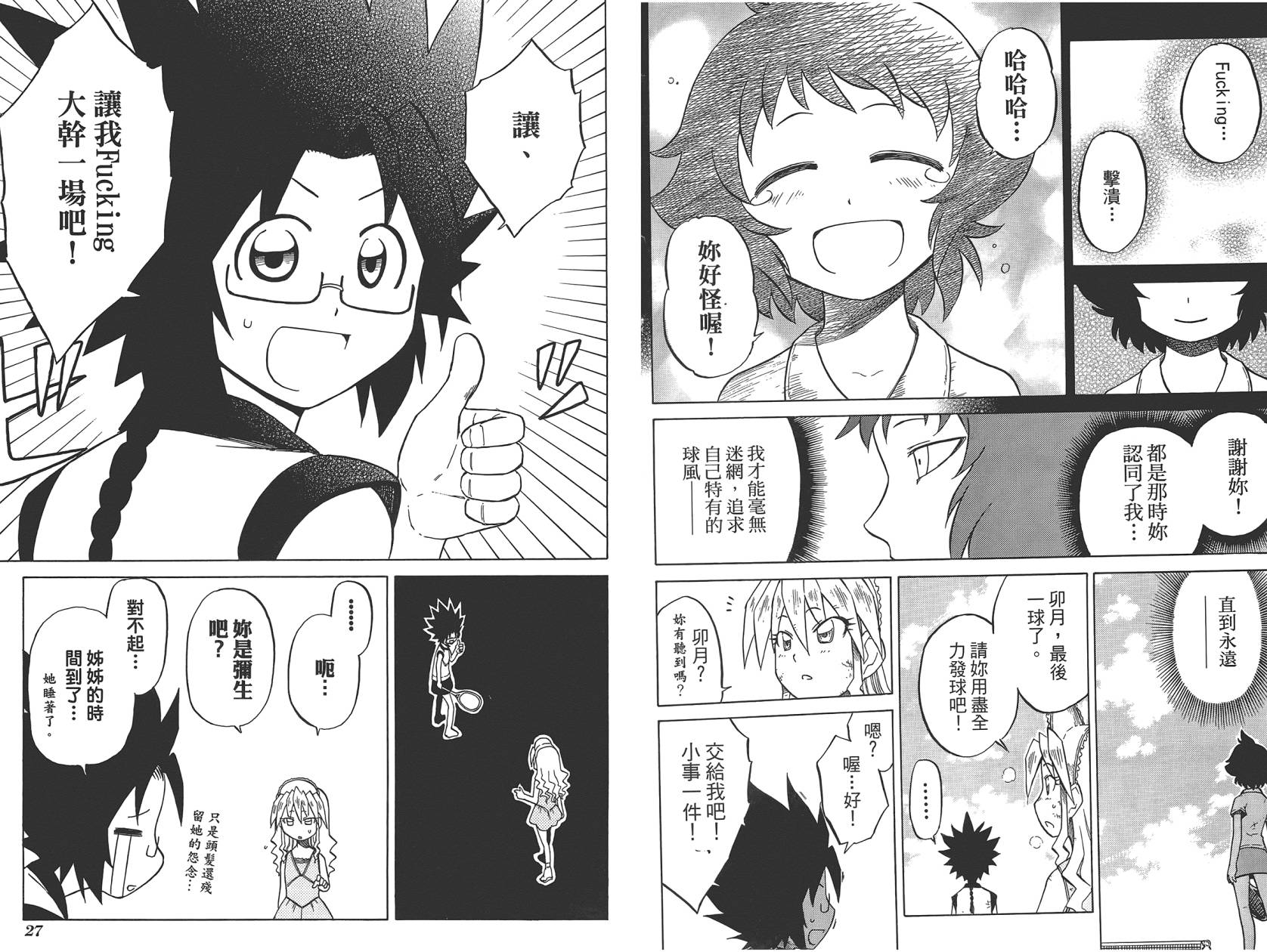 迷糊软网社 第5卷 第15页