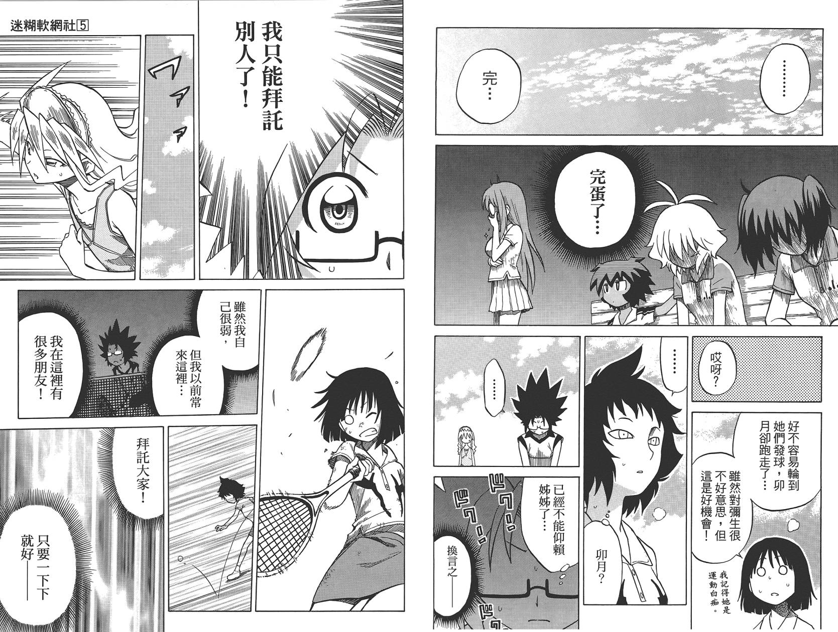 迷糊软网社 第5卷 第16页