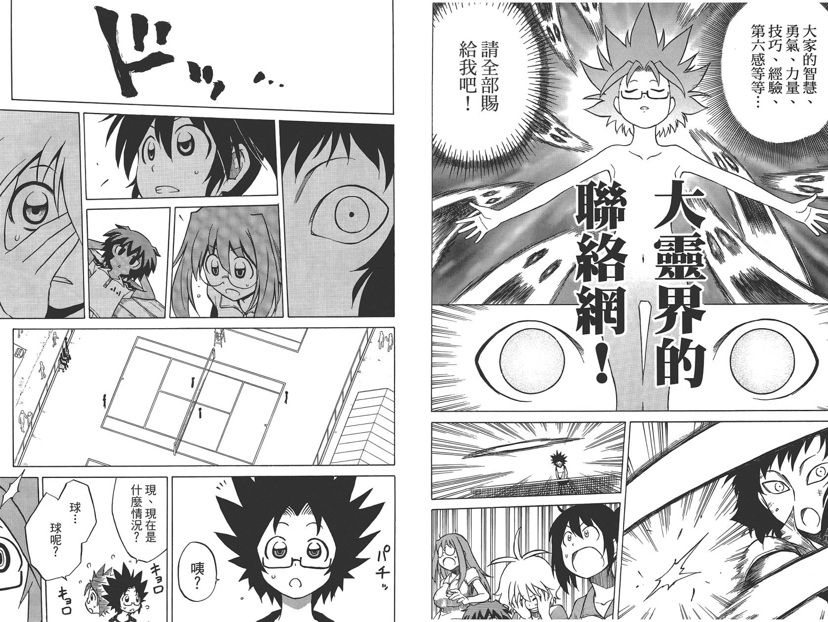 迷糊软网社 第5卷 第17页