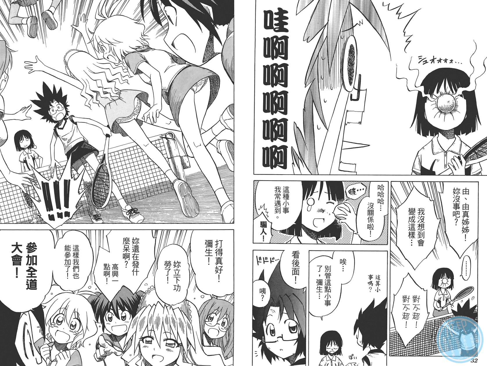 迷糊软网社 第5卷 第18页