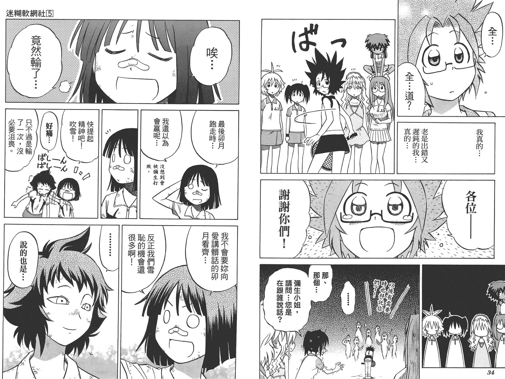 迷糊软网社 第5卷 第19页