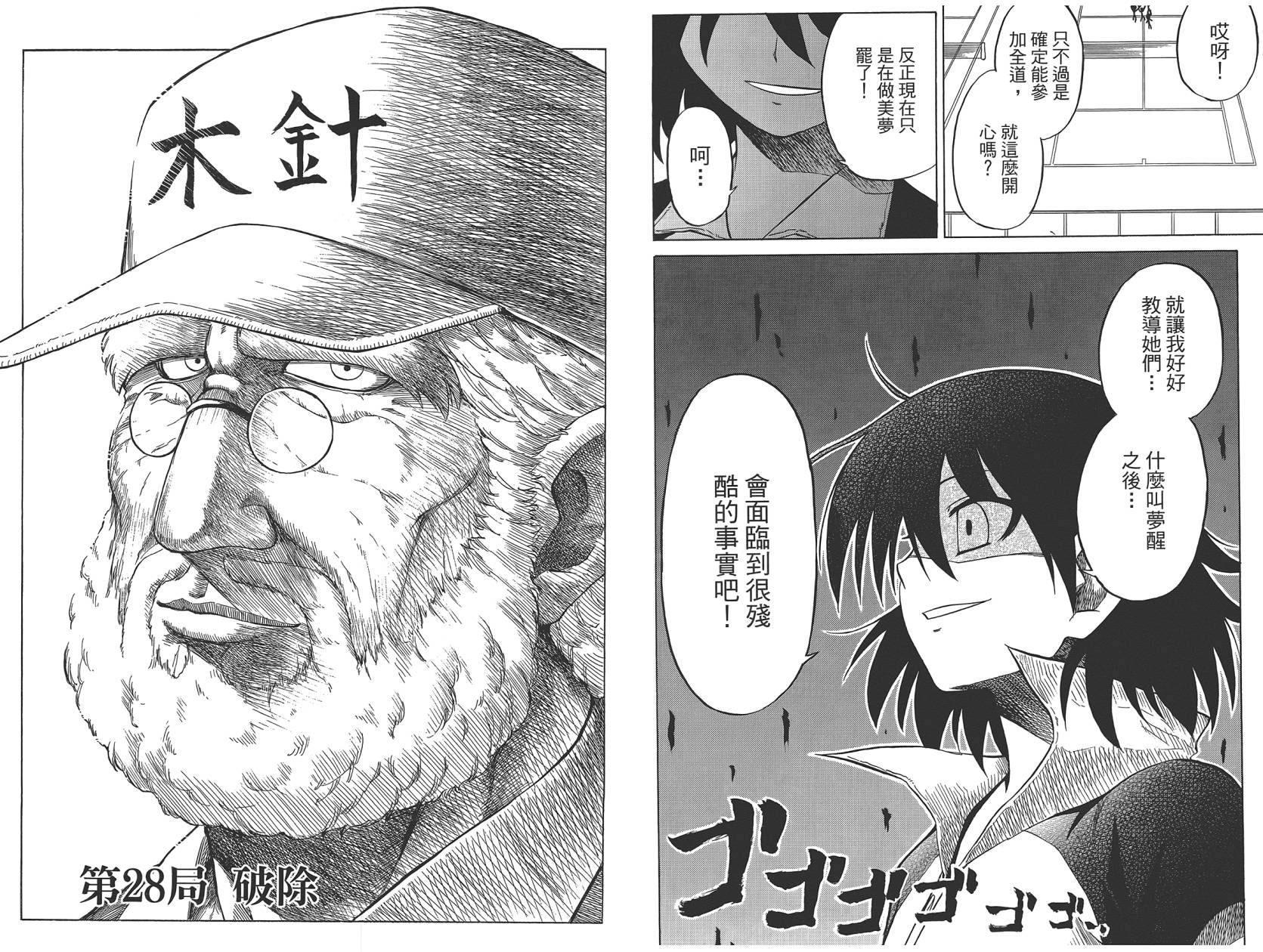 迷糊软网社 第5卷 第20页