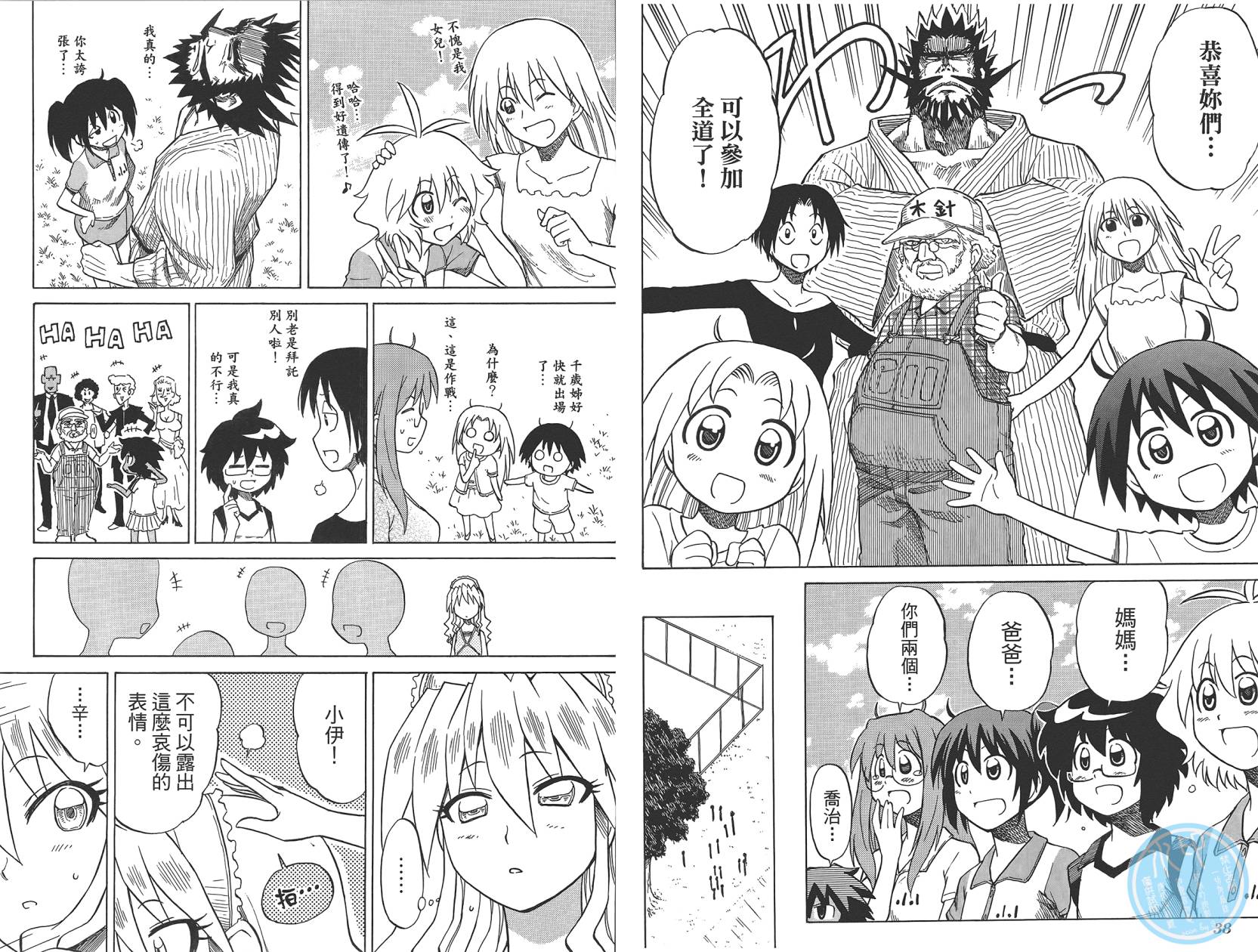 迷糊软网社 第5卷 第21页