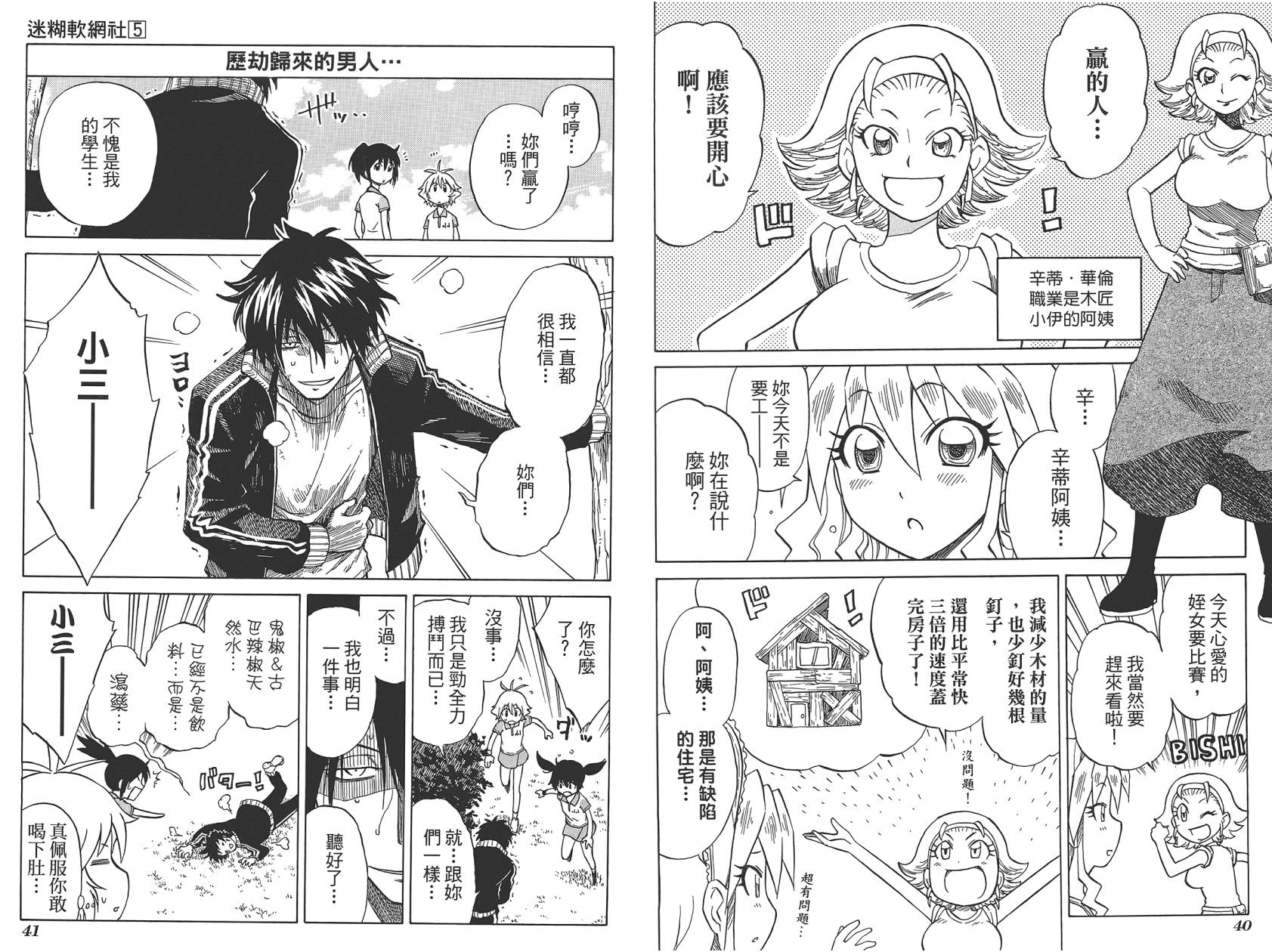 迷糊软网社 第5卷 第22页