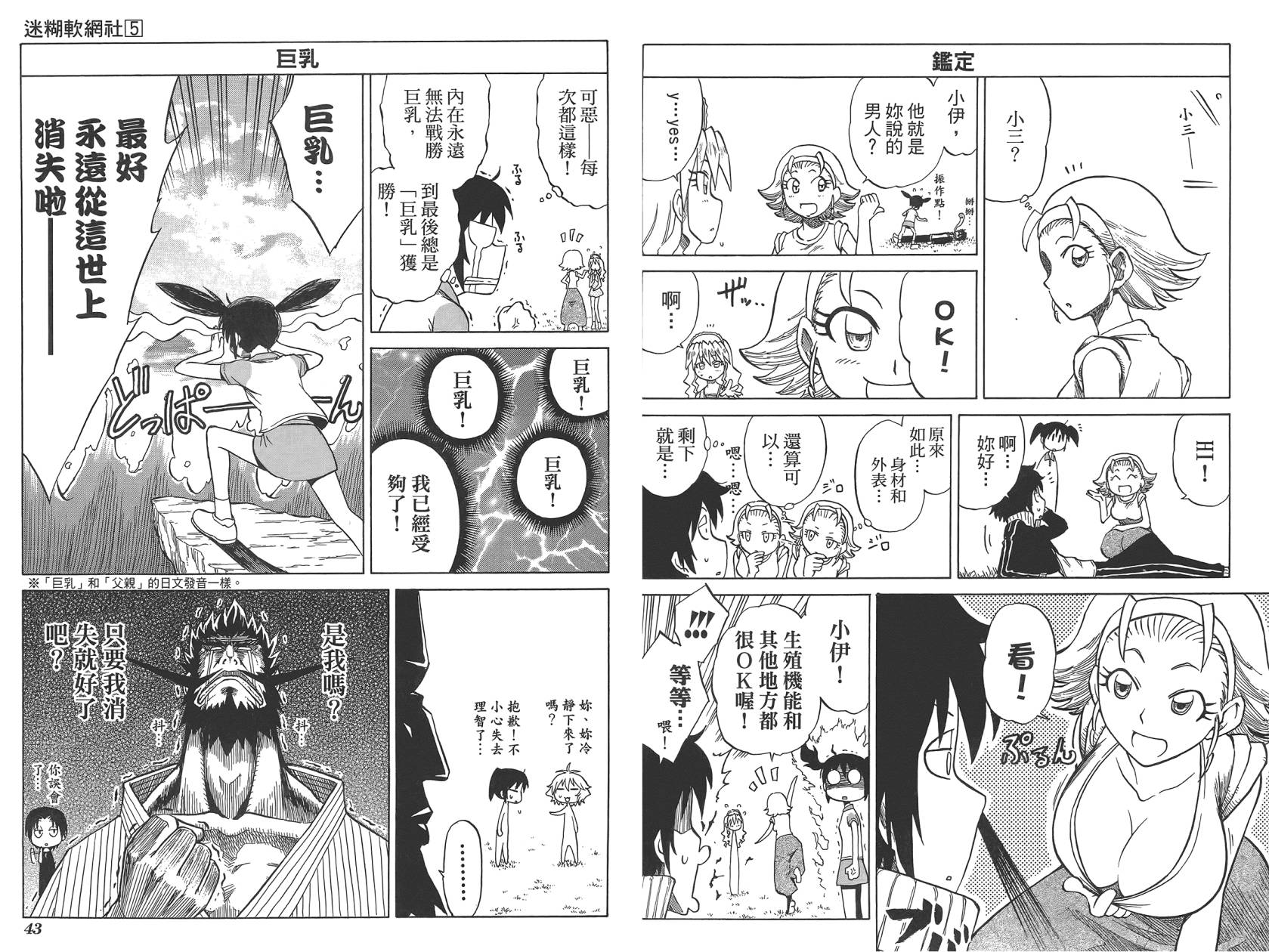 迷糊软网社 第5卷 第23页