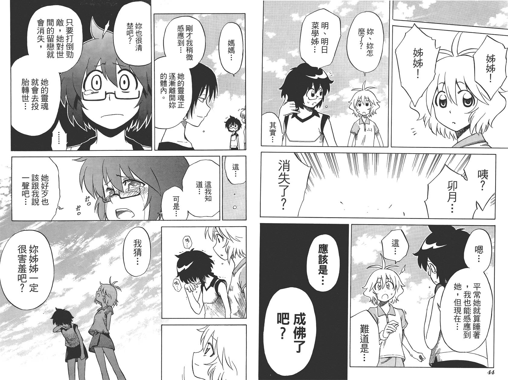 迷糊软网社 第5卷 第24页