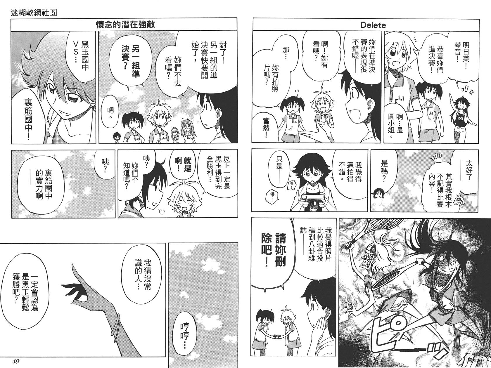 迷糊软网社 第5卷 第26页