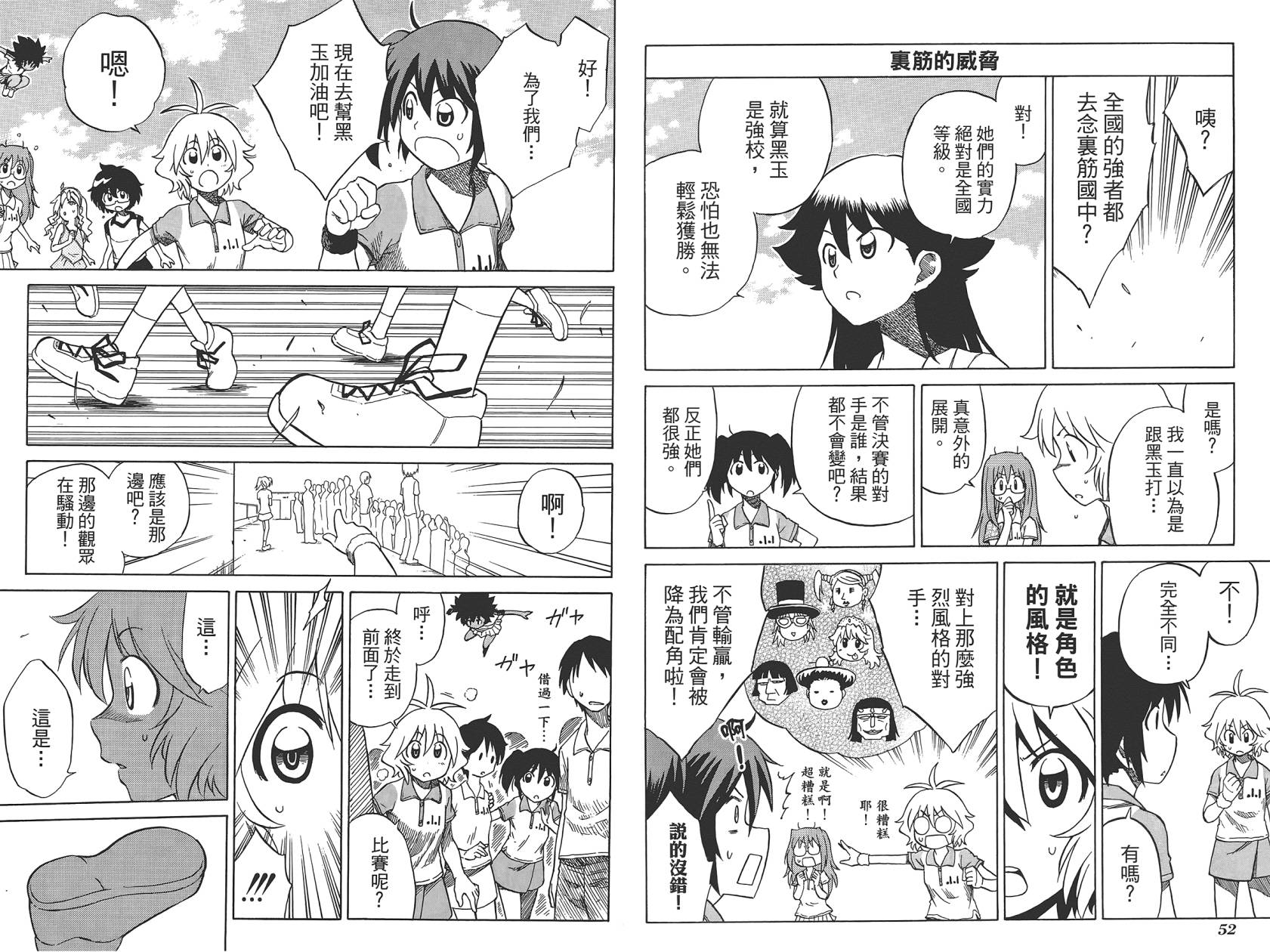 迷糊软网社 第5卷 第28页