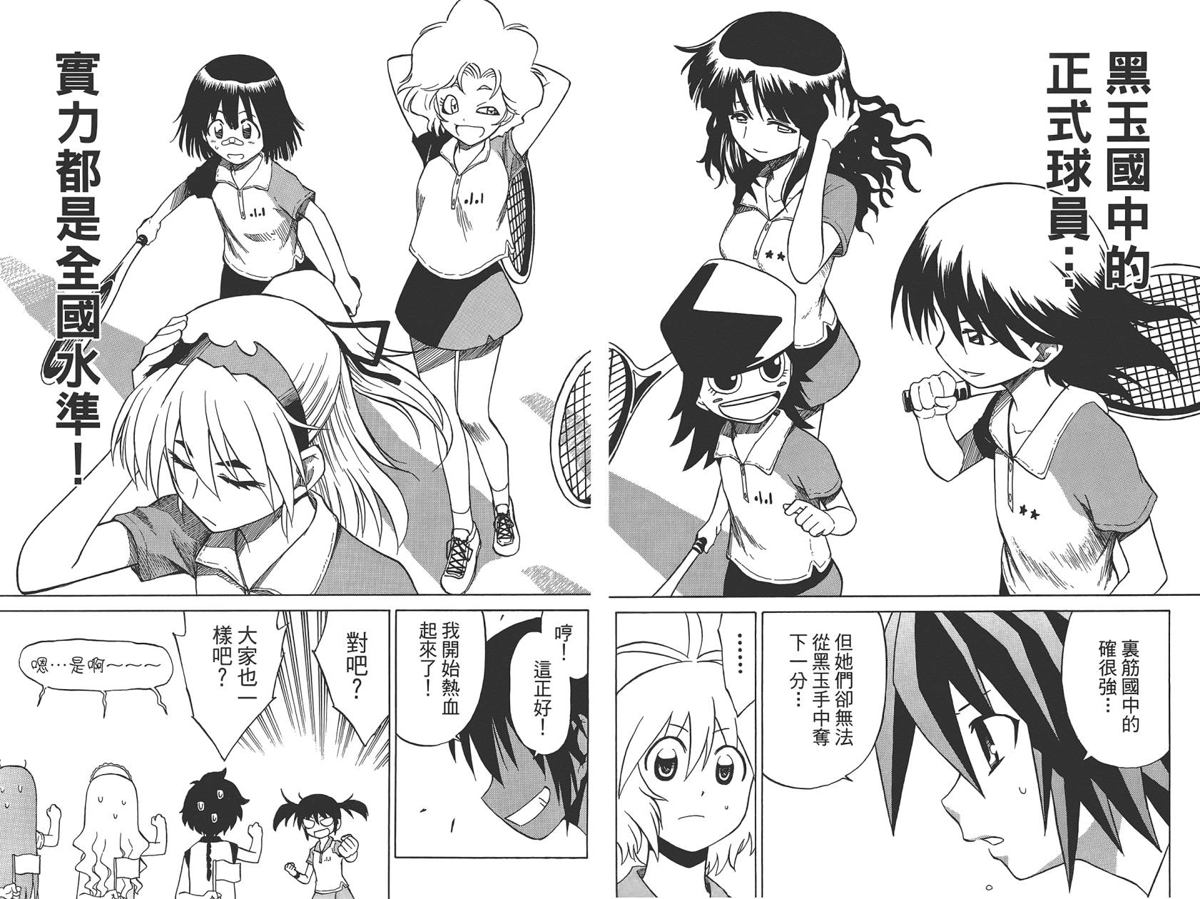 迷糊软网社 第5卷 第30页