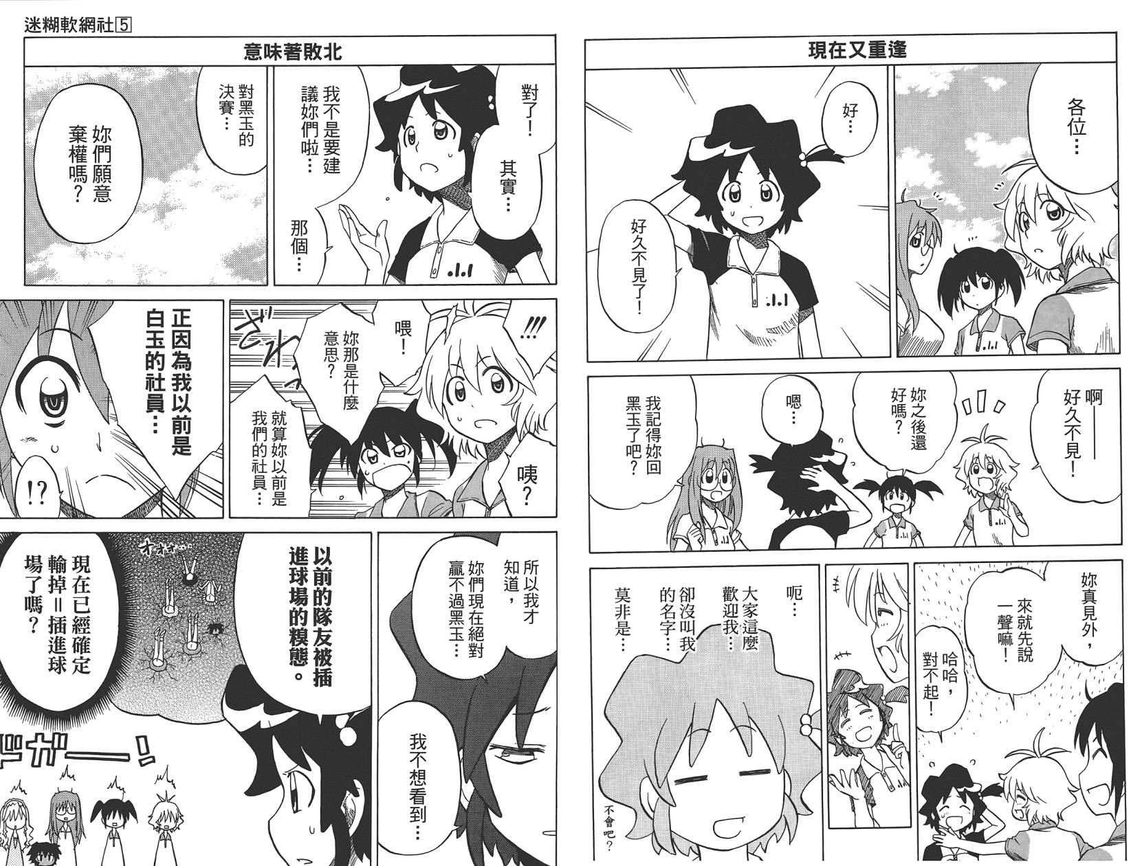 迷糊软网社 第5卷 第31页