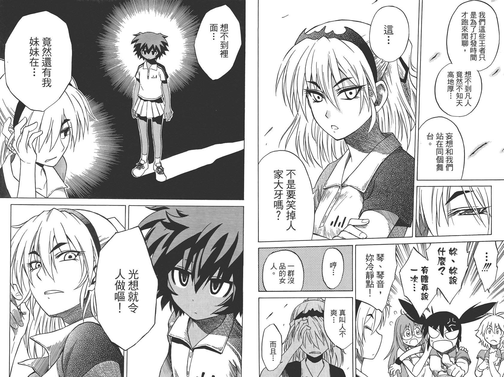 迷糊软网社 第5卷 第33页