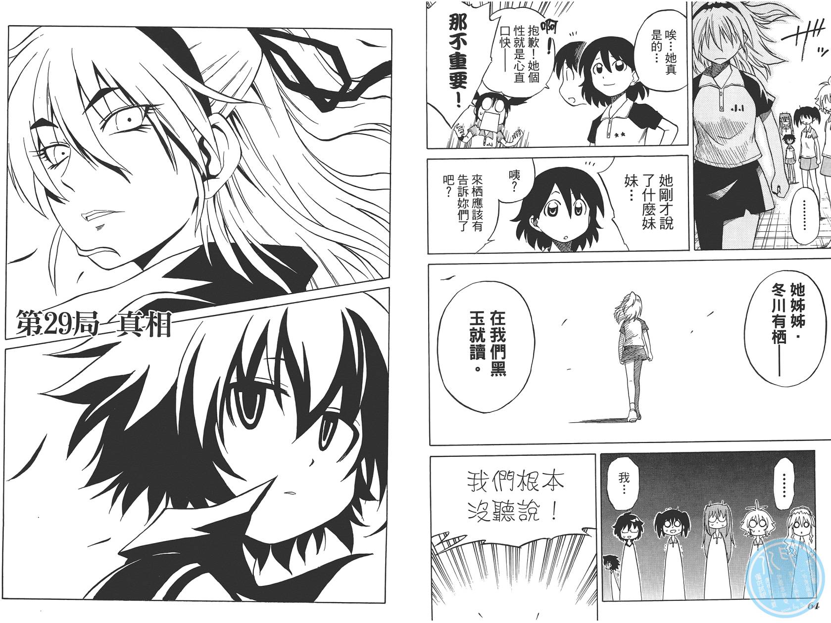 迷糊软网社 第5卷 第34页