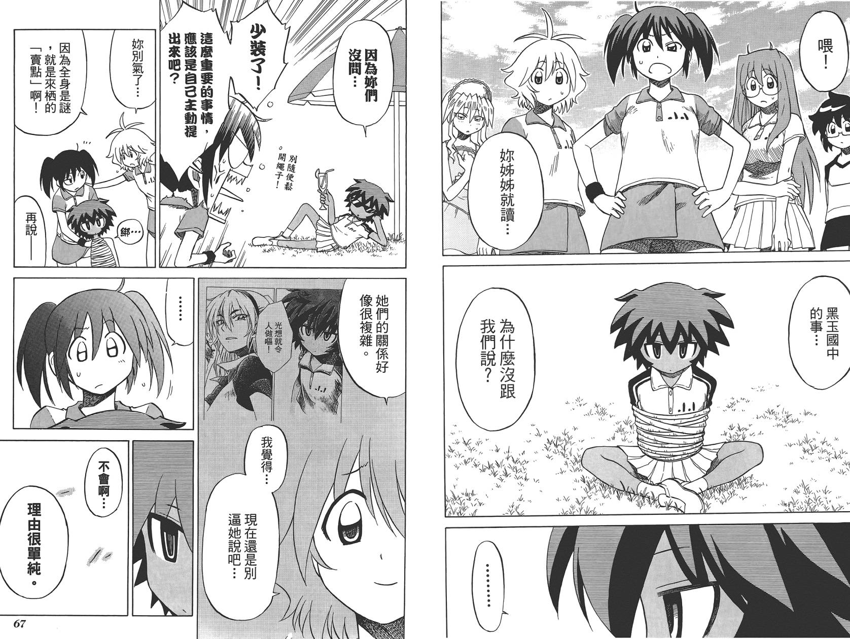 迷糊软网社 第5卷 第35页