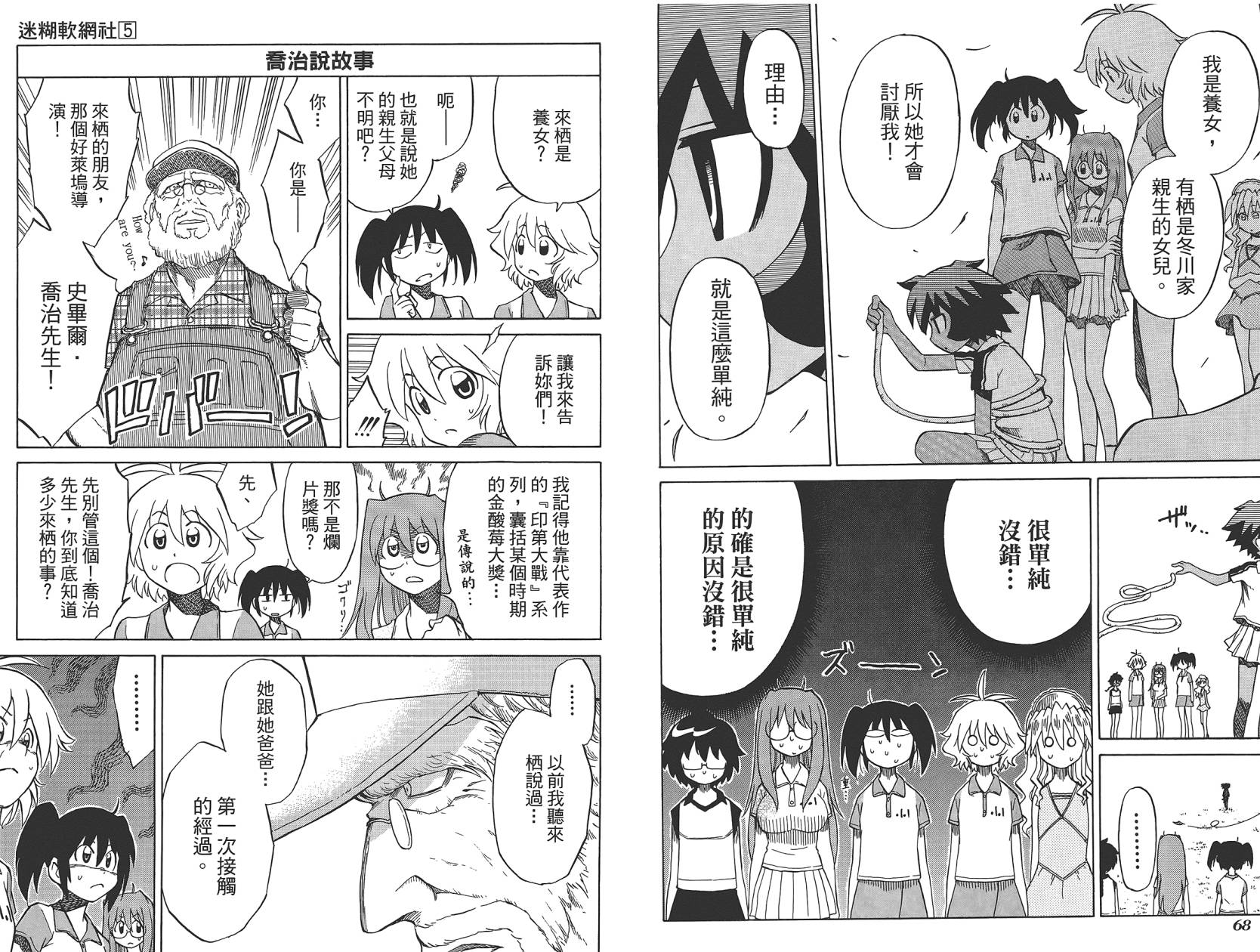 迷糊软网社 第5卷 第36页