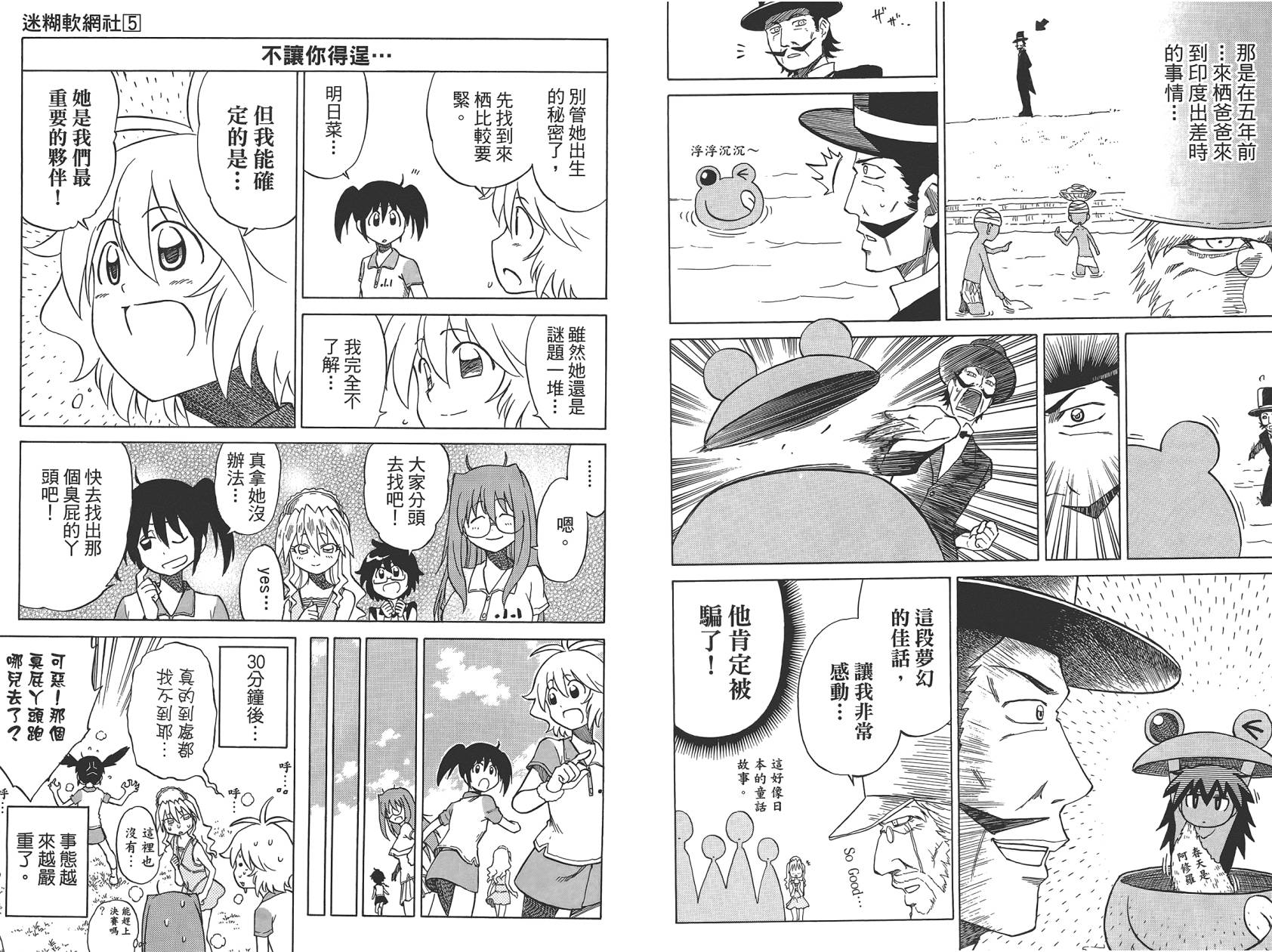 迷糊软网社 第5卷 第37页
