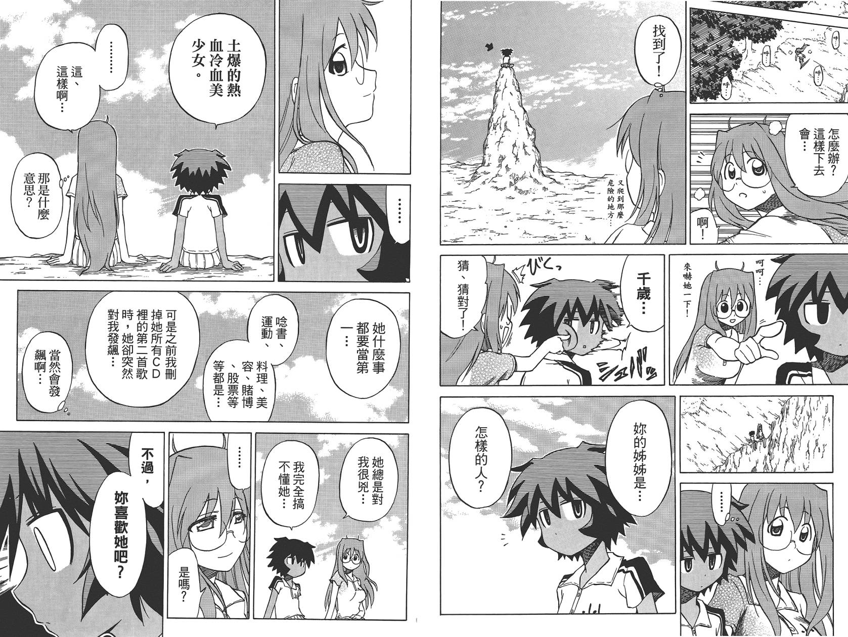 迷糊软网社 第5卷 第38页