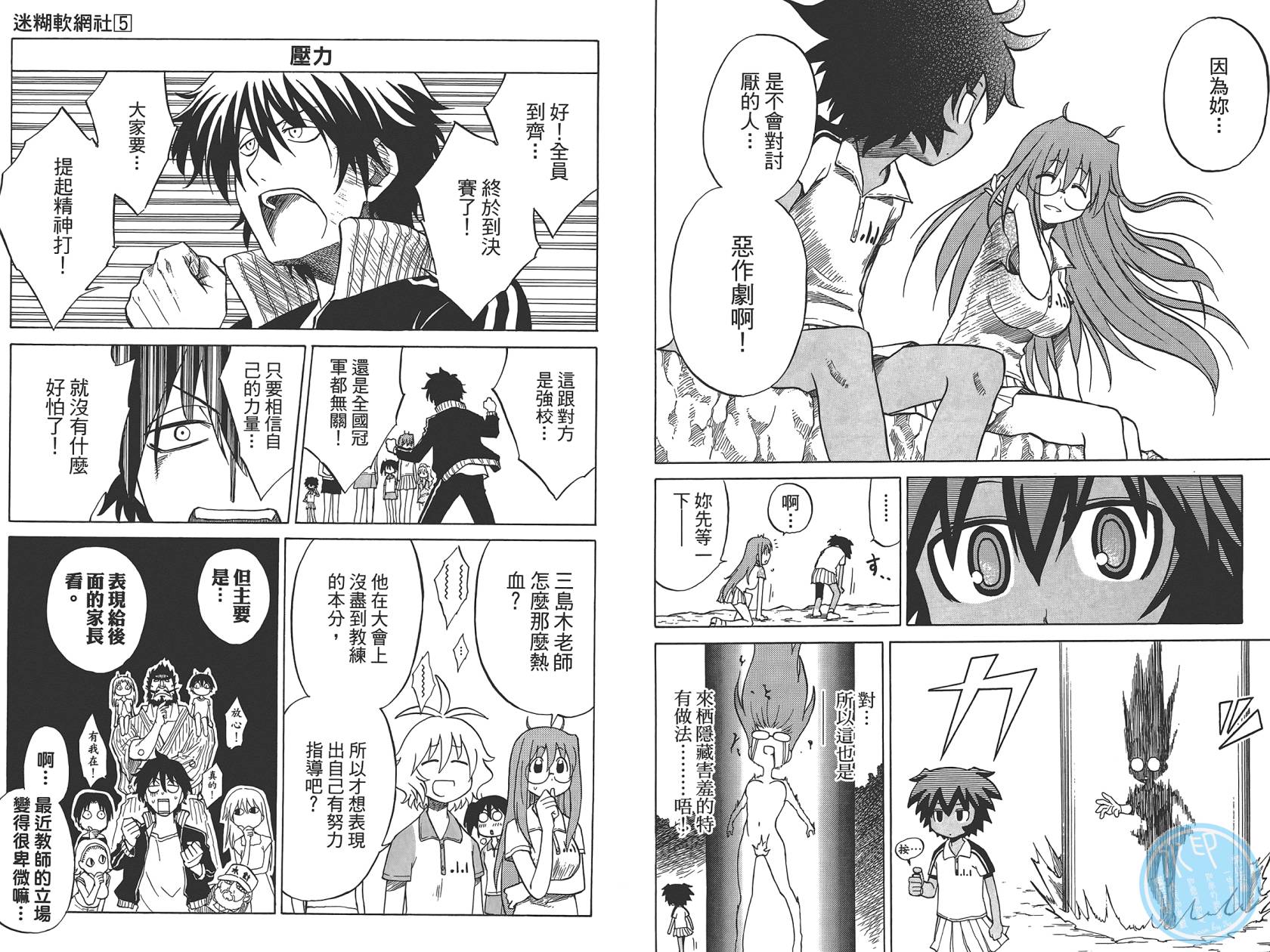 迷糊软网社 第5卷 第39页