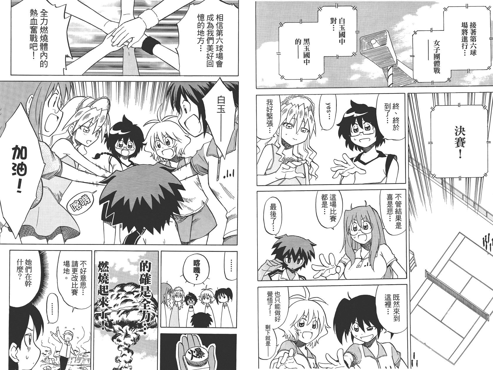 迷糊软网社 第5卷 第40页