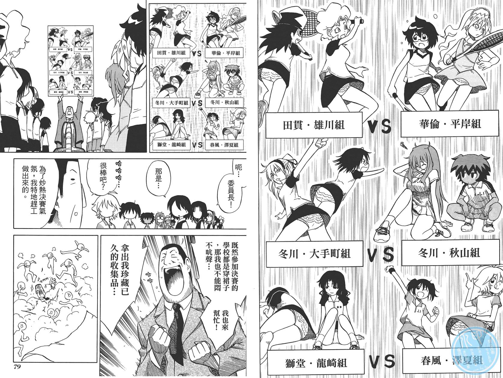 迷糊软网社 第5卷 第41页